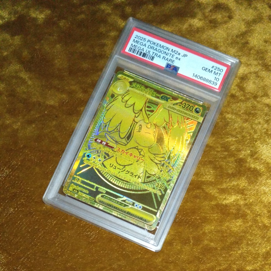 メガカイリューex MUR [M2a 250/193](ハイクラスパック「MEGAドリームex」)