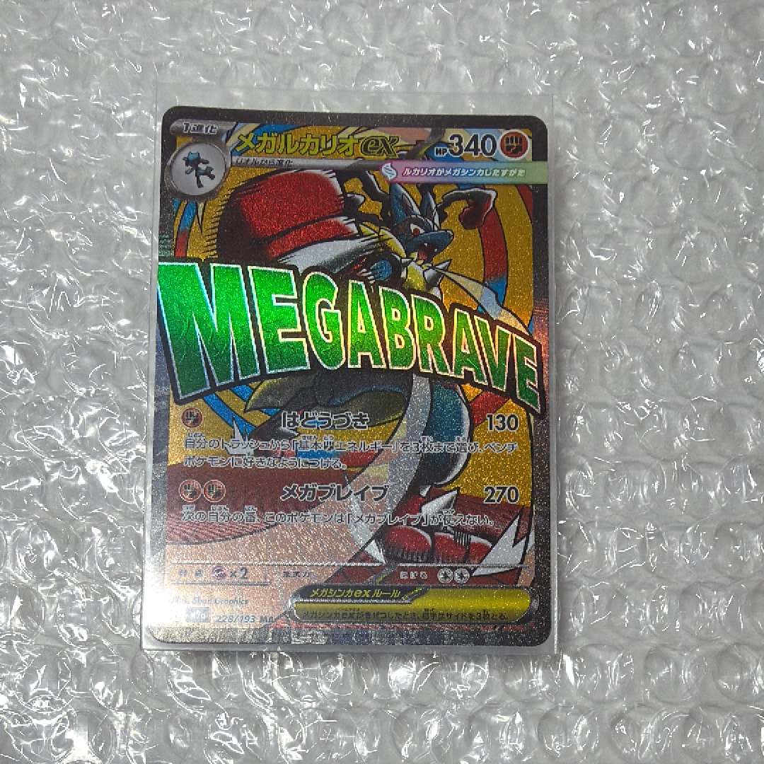 メガルカリオex MA [M2a 228/193](ハイクラスパック「MEGAドリームex」)