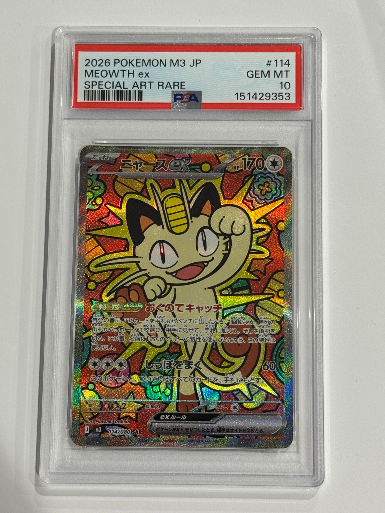ニャースex SAR [M3 114/080](拡張パック「ムニキスゼロ」)