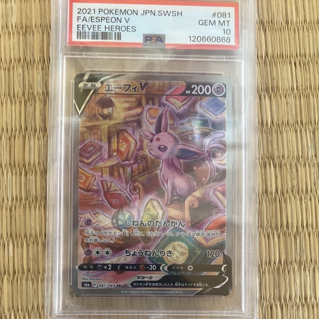 SALE【PSA10】エーフィV SR S6a 080/069 【状態A-/PSA10鑑定済】エーフィV