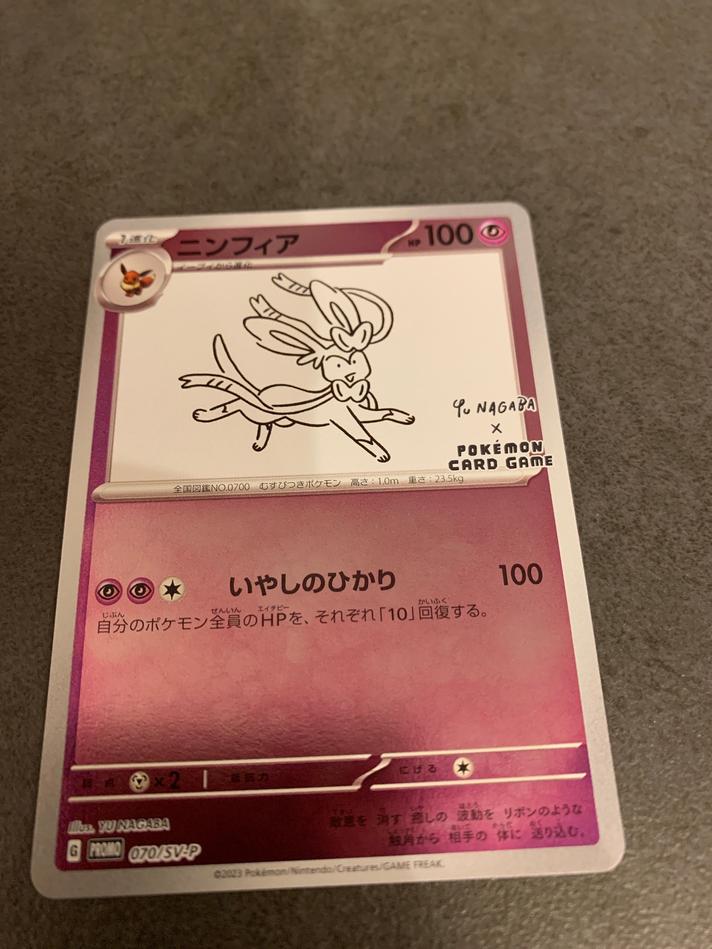 ニンフィア: プロモ [SV-P 070](「YU NAGABA×ポケモンカードゲーム」プロモーションカード「SV-P」)