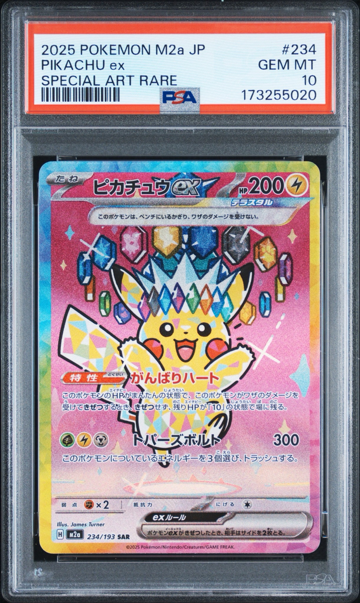 ピカチュウex SAR [M2a 234/193](ハイクラスパック「MEGAドリームex」)