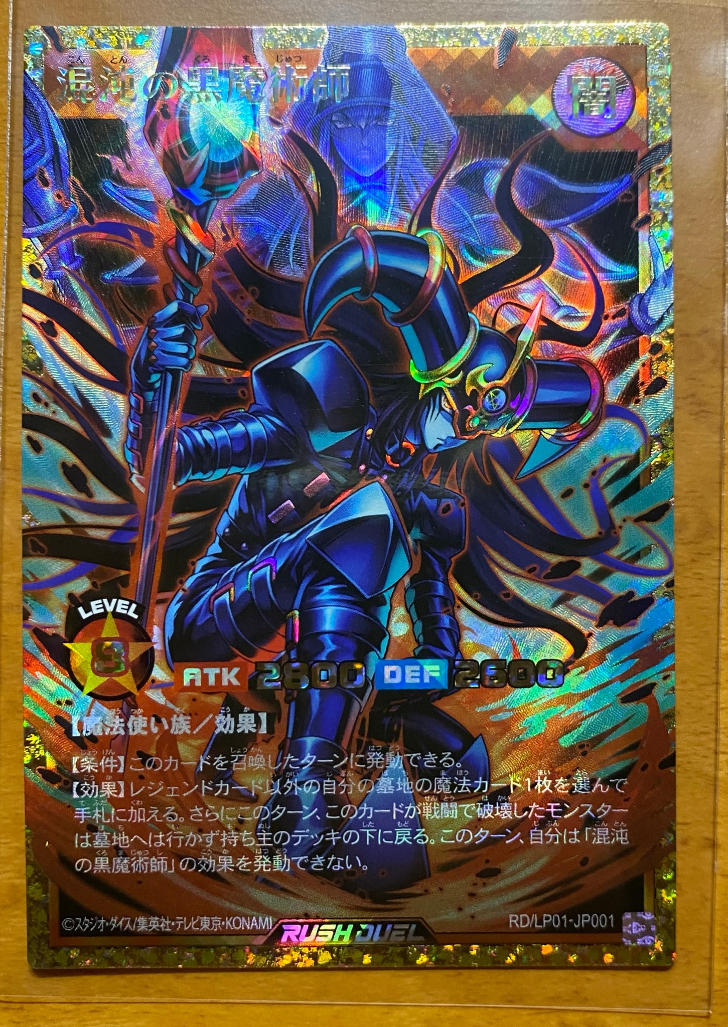 混沌の黒魔術師 FOR [RP/LP01-JP001](スペシャルパック「リミテッドパック リマスターエディション」)