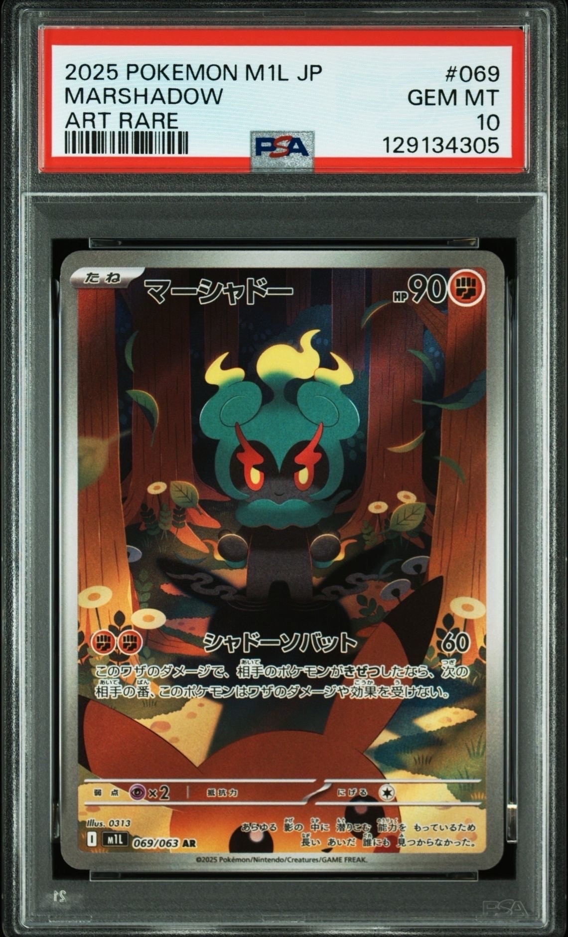 マーシャドー AR [M1L 069/063](拡張パック「メガブレイブ」)