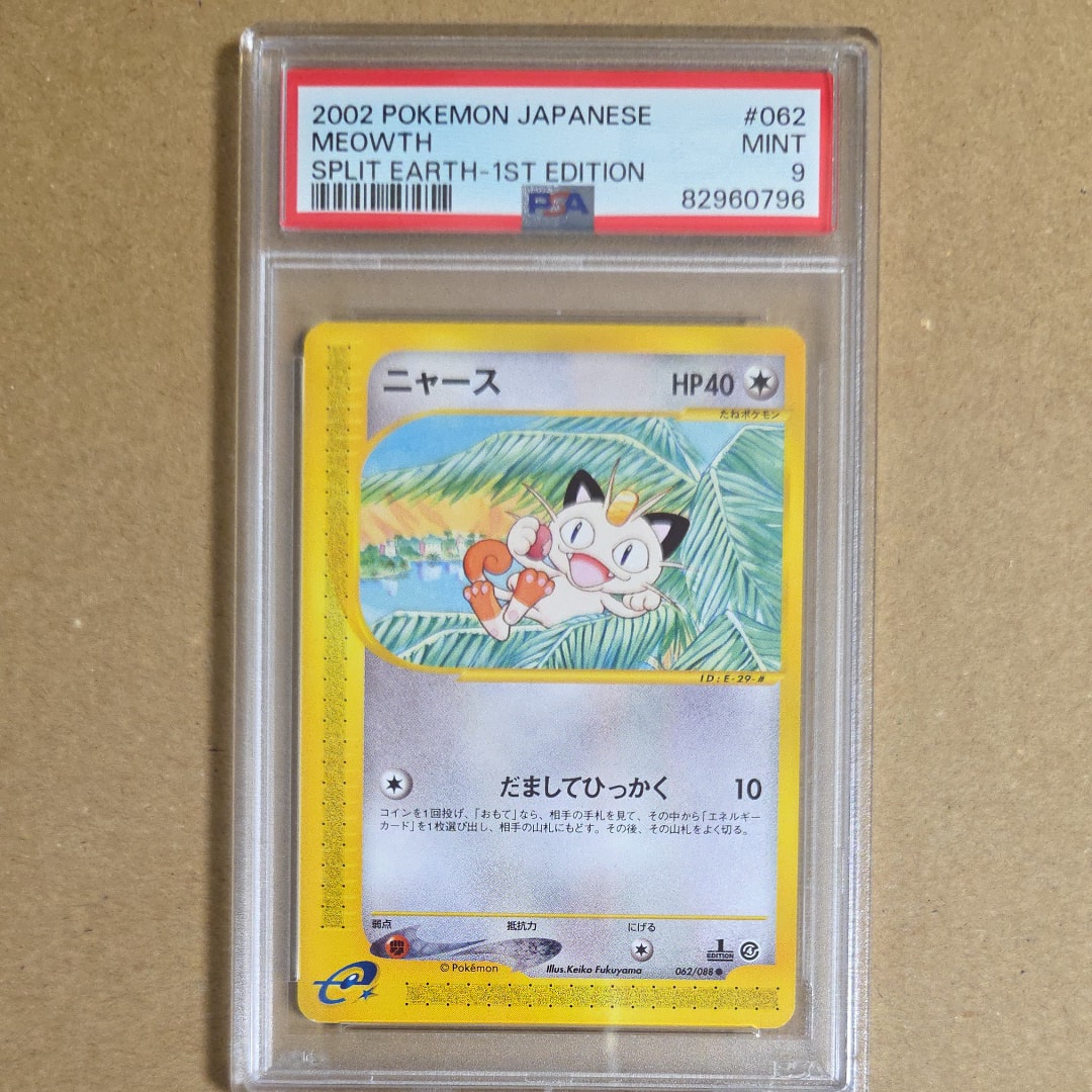 ニャース ○ :1ED [e4 062/088](拡張パック第4弾「裂けた大地」)の新品