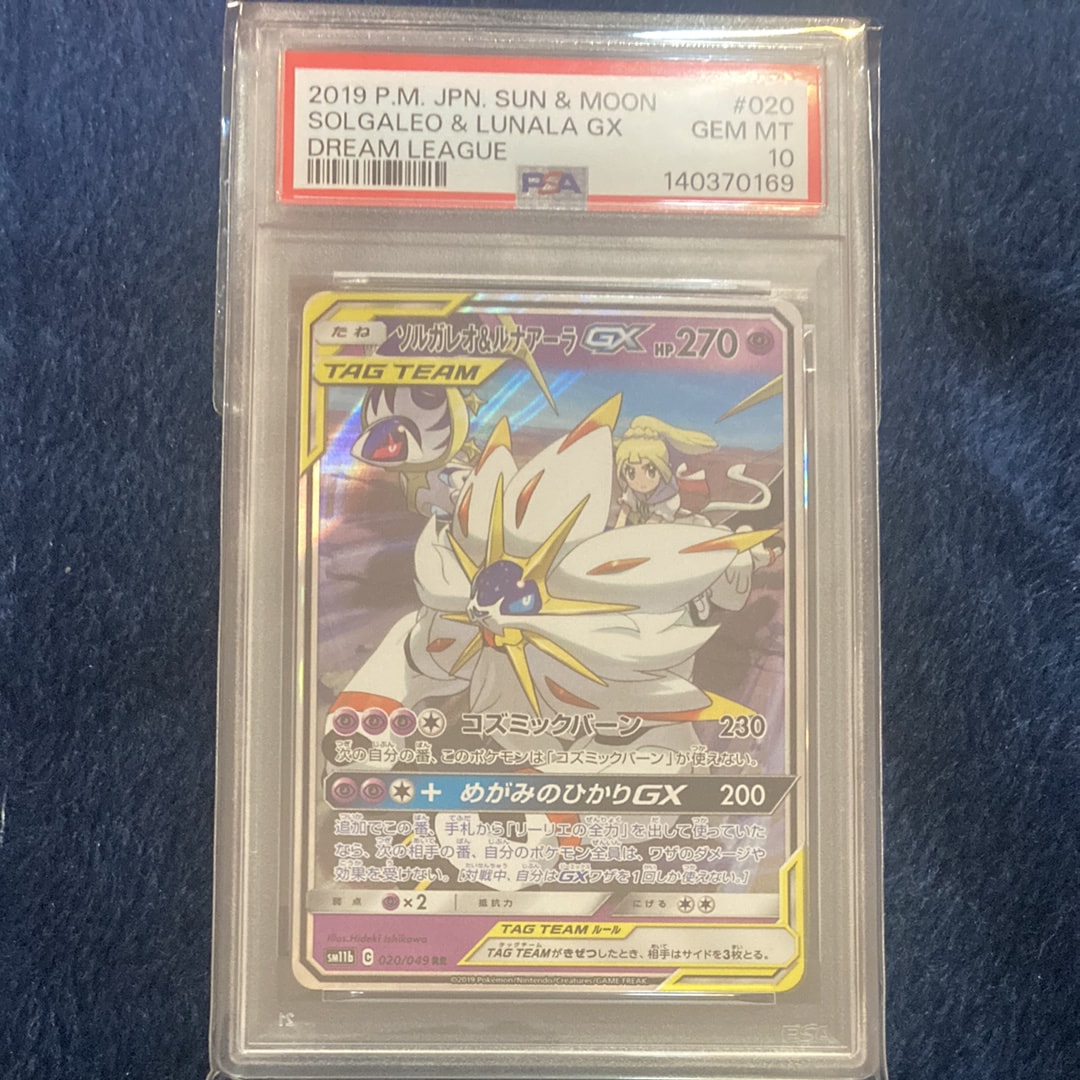 ソルガレオ&ルナアーラGX (リーリエ) RR[SM11b 020/049](強化拡張パック「ドリームリーグ」)