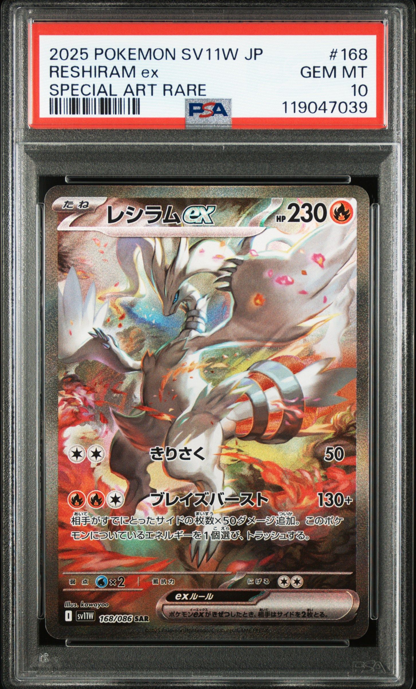 レシラムex SAR [SV11W 168/086](拡張パック「ホワイトフレア」)