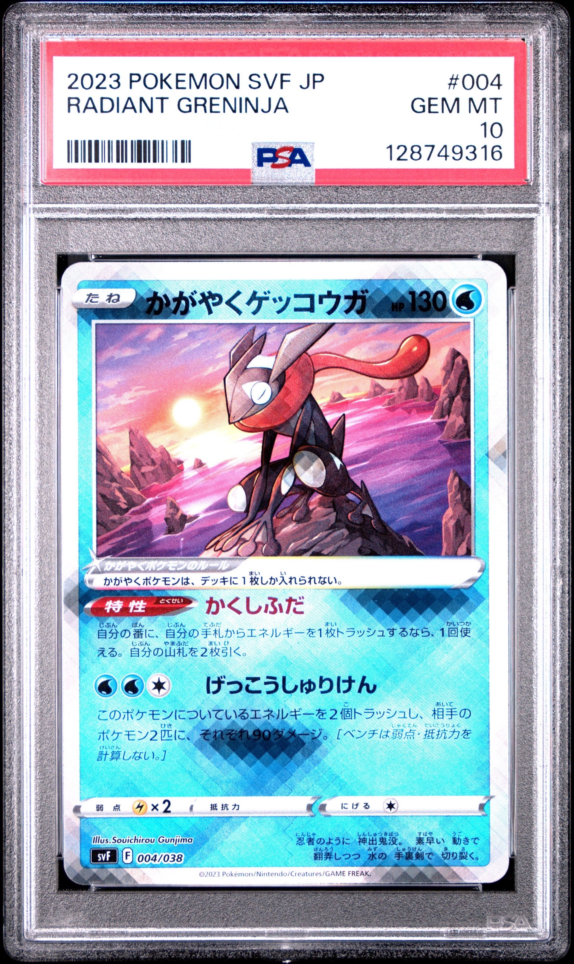 かがやくゲッコウガ [SVF 004/038](デッキビルドBOX 黒炎の支配者)