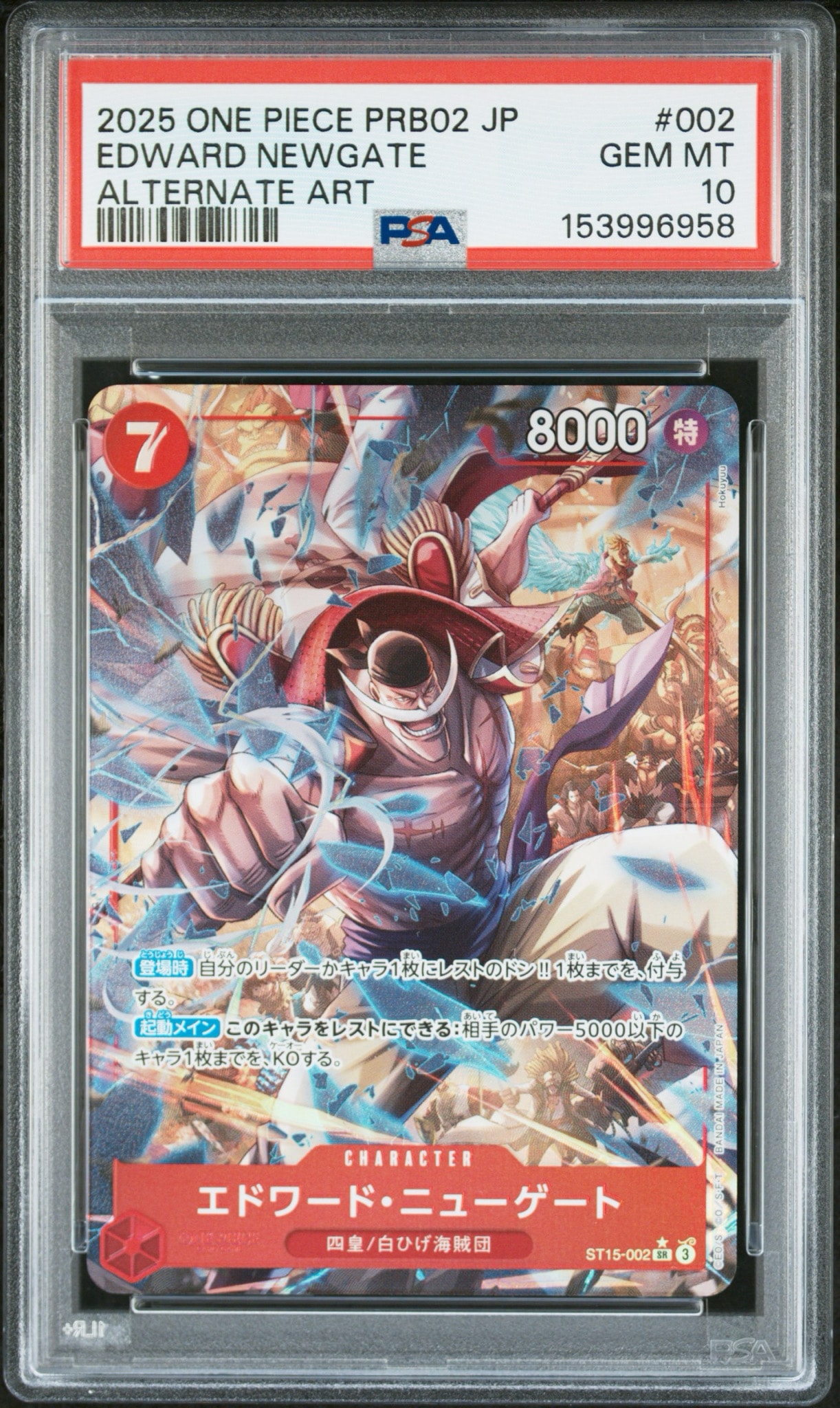 エドワード・ニューゲート SR-SPC :フルアート ST15-002王族の血統 PSA10】エドワード・ニューゲート SR-SPC :フルアート [ST15-002