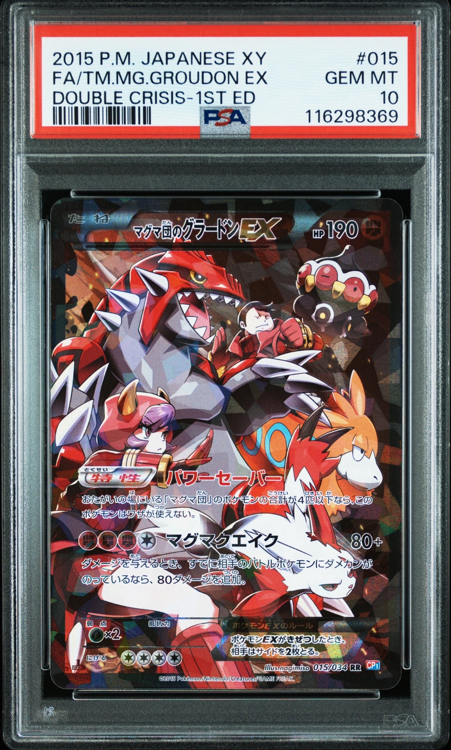 マグマ団のグラードンEX RR :1ED [CP1 015/034](コンセプトパック