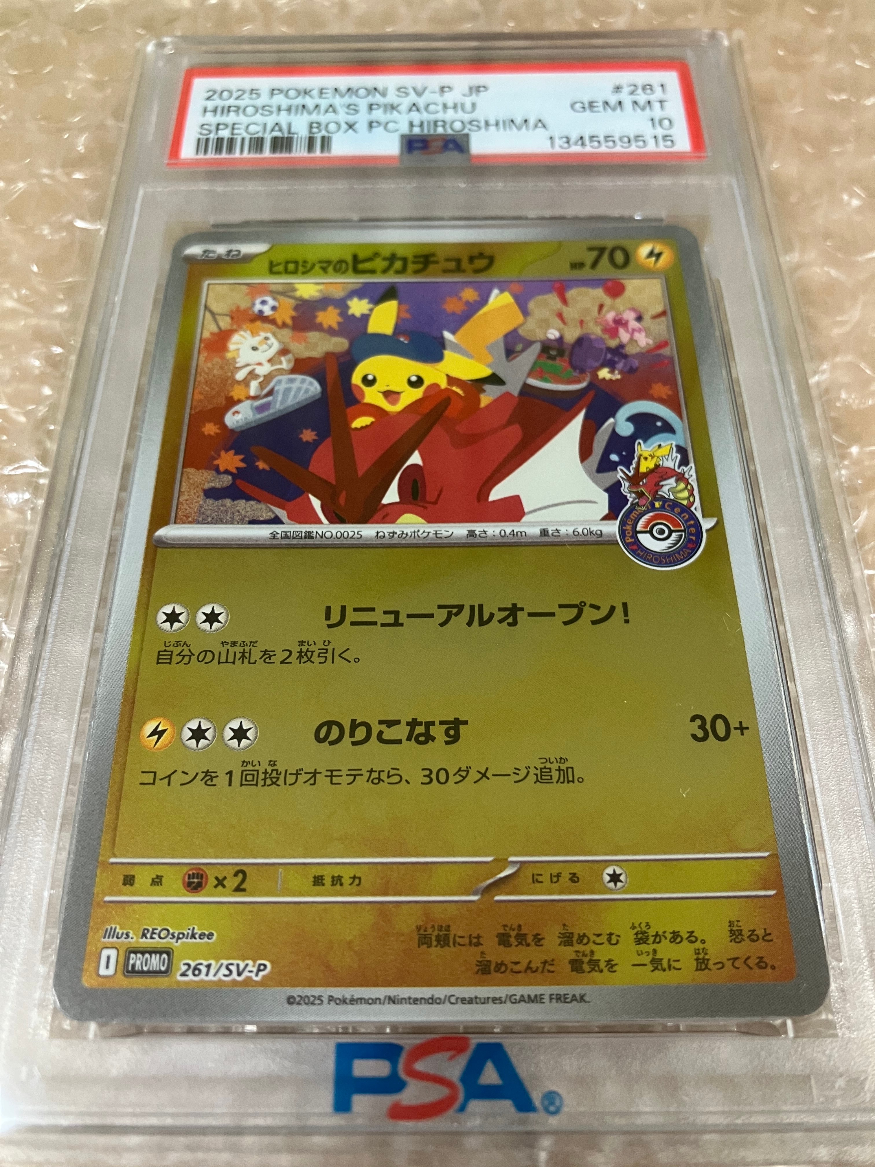 ヒロシマのピカチュウ P [SV-P 261](スペシャルBOX「ポケモンセンターヒロシマ」)