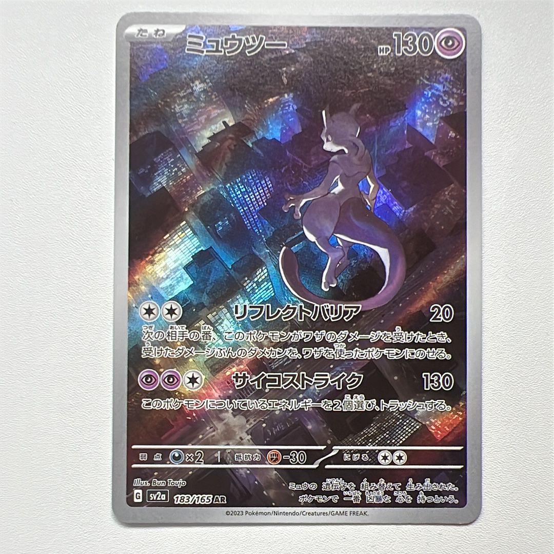 ミュウツー AR[SV2a 183/165](強化拡張パック「ポケモンカード151」)