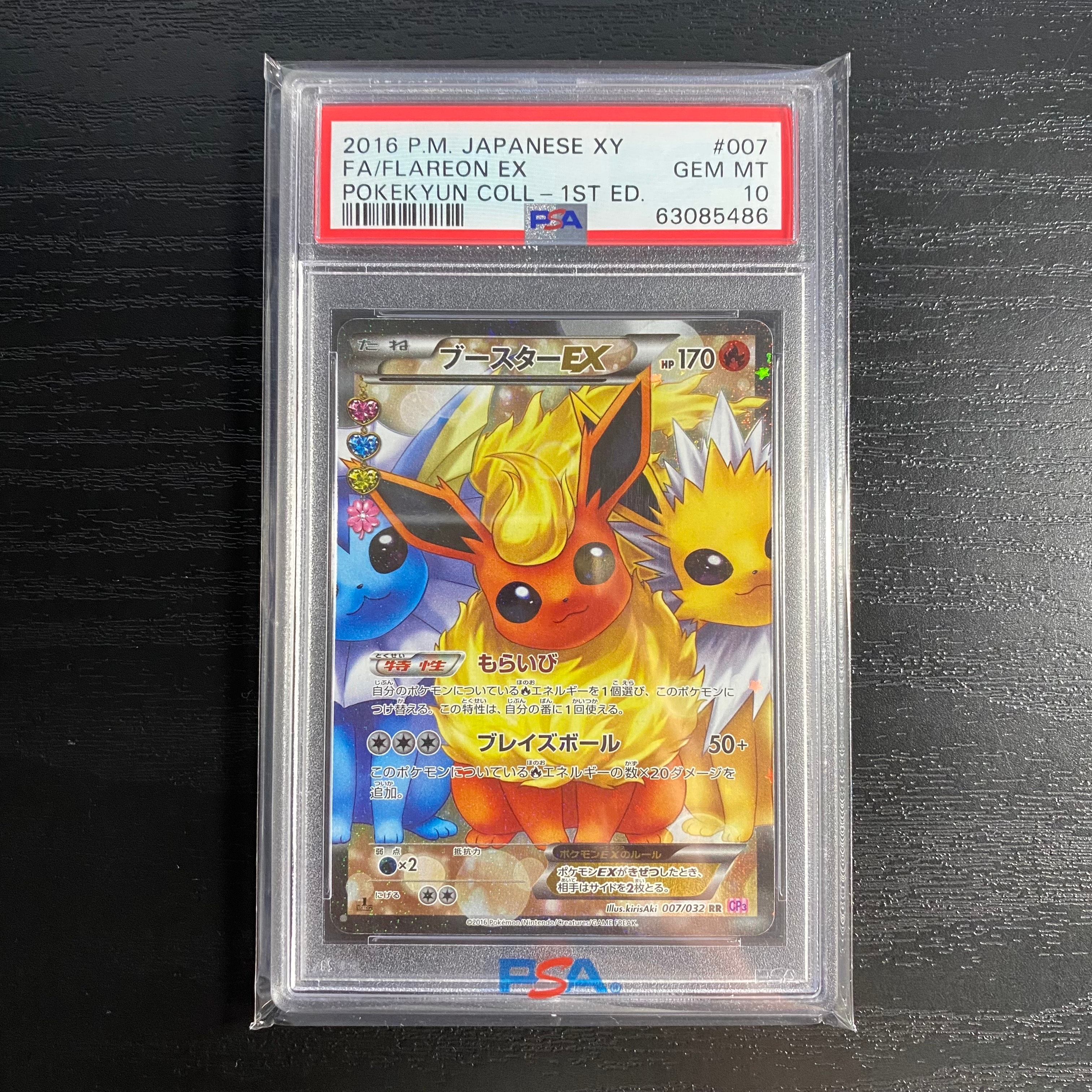 ブースターEX RR :1ED [CP3 007/032](コンセプトパック「ポケキュンコレクション」)
