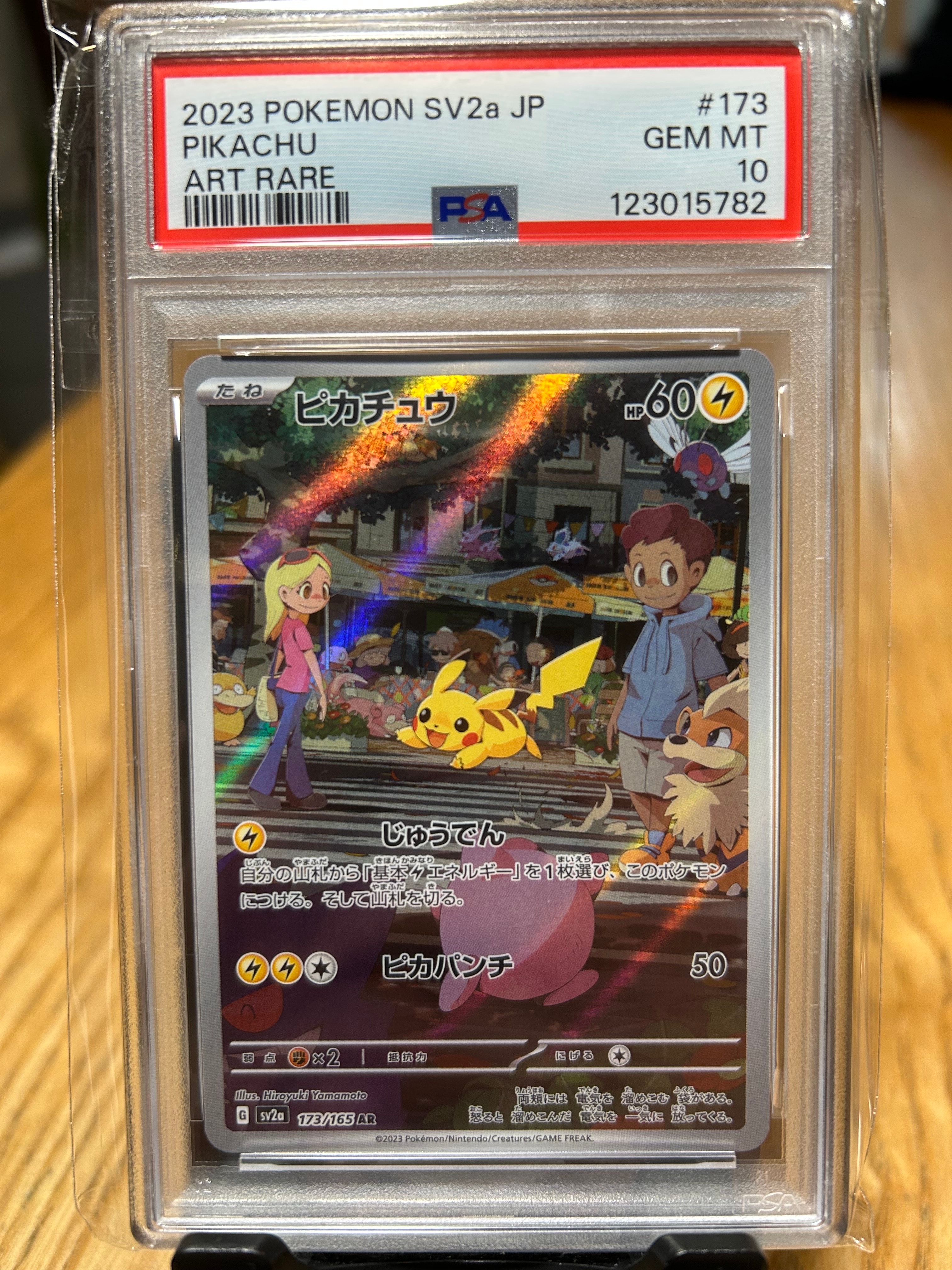 ピカチュウ AR[SV2a 173/165](強化拡張パック「ポケモンカード151」)