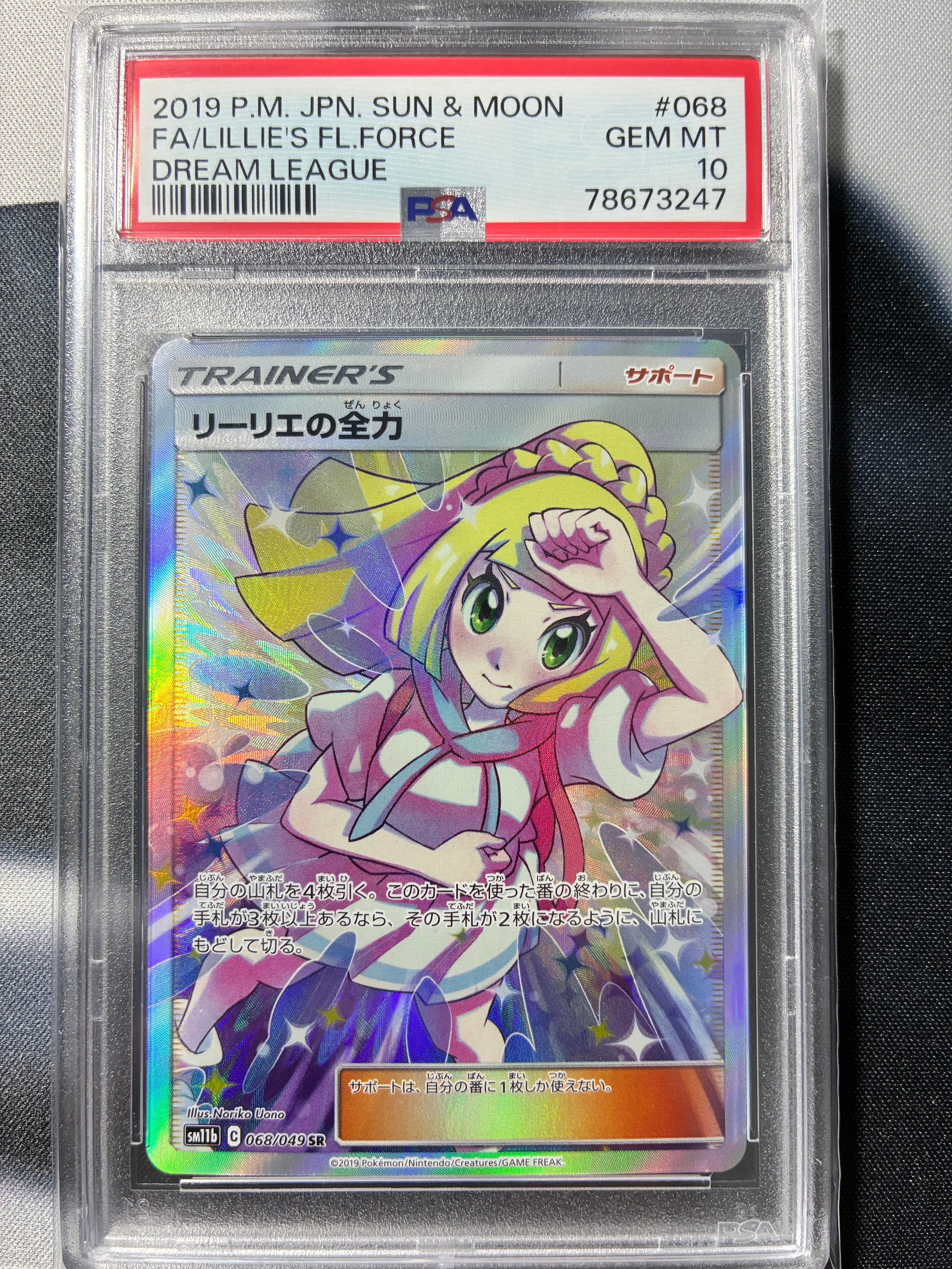 PSA10】リーリエの全力 SR[SM11b 068/049](強化拡張パック「ドリーム