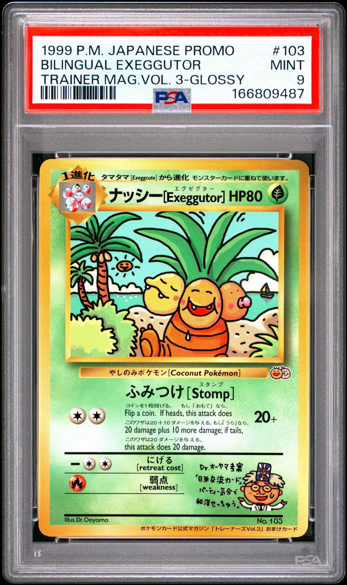 ナッシー［Exeggutor］HP80 光沢あり: 旧裏プロモ[PMCG-P No.103