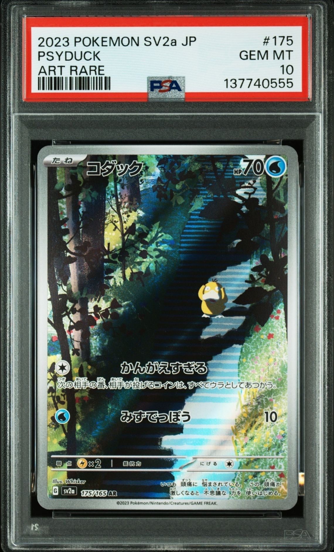 PSA10】コダック AR[SV2a 175/165](強化拡張パック「ポケモンカード151