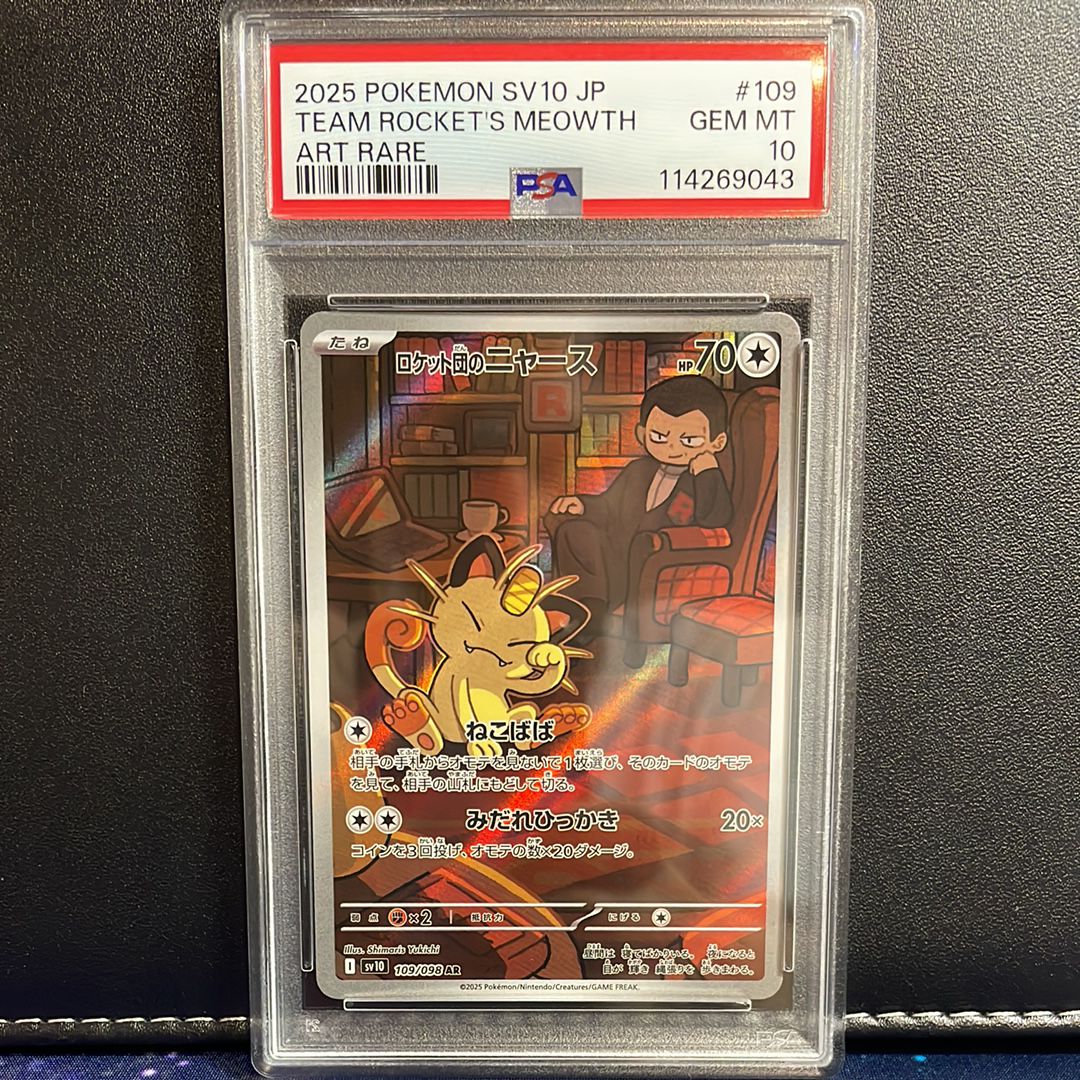 ロケット団のニャース AR [SV10 109/098](拡張パック「ロケット団の栄光」)