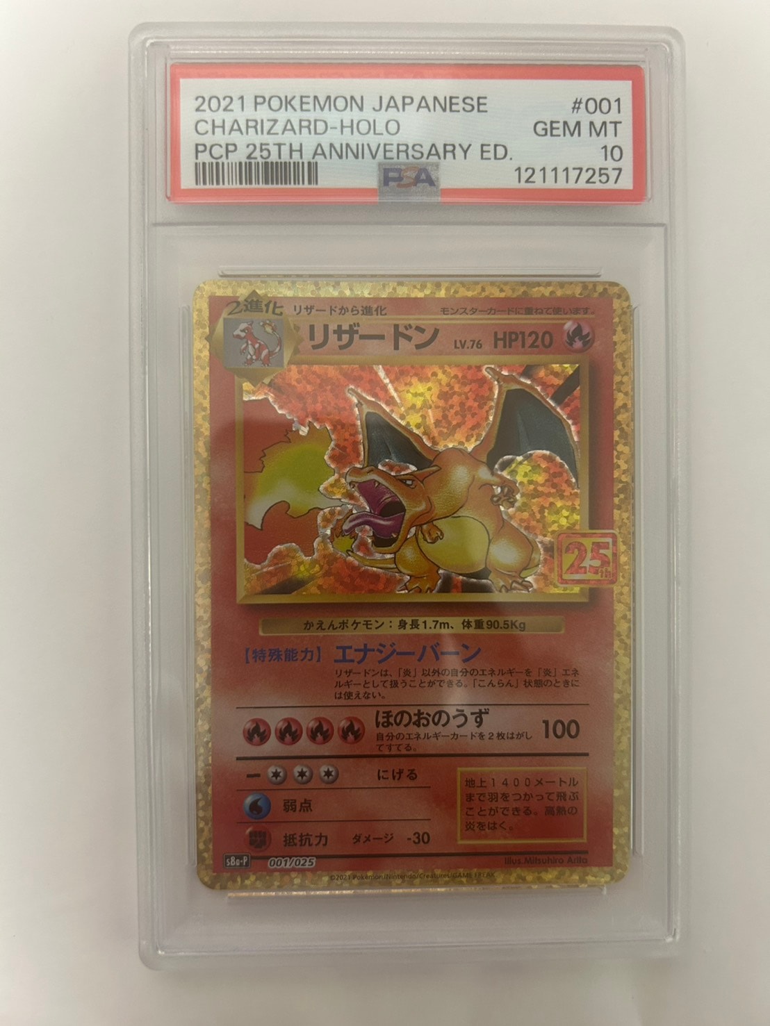 PSA10】リザードン: プロモ[S8a-P 001/025](プロモカードパック 25th