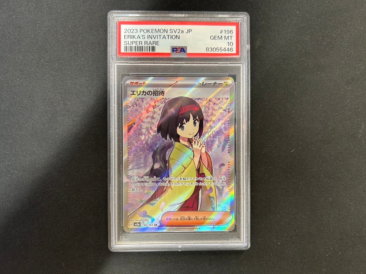 エリカの招待 SR[SV2a 196/165](強化拡張パック「ポケモンカード151