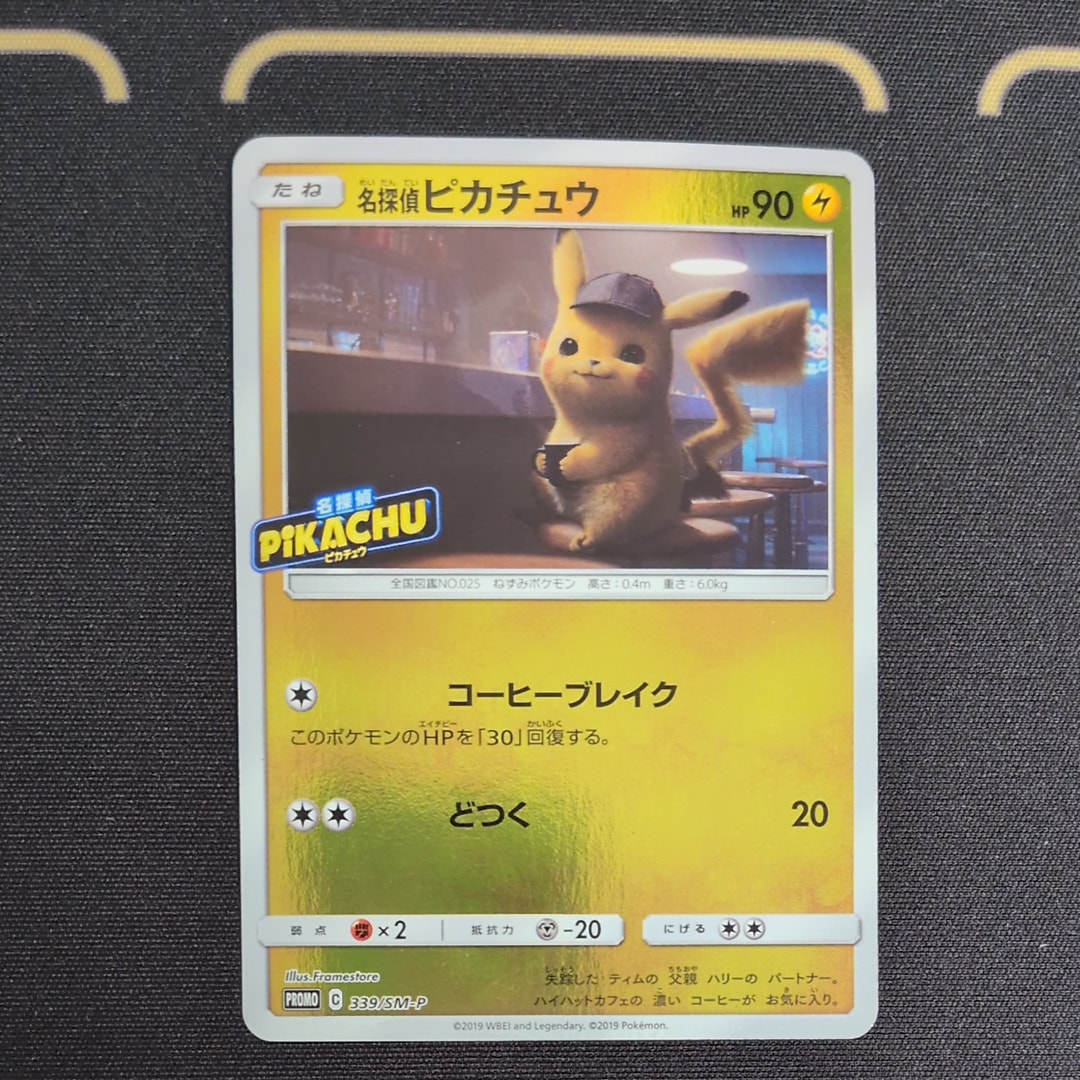 状態D】名探偵ピカチュウ P [SM-P 339](プロモーションカード