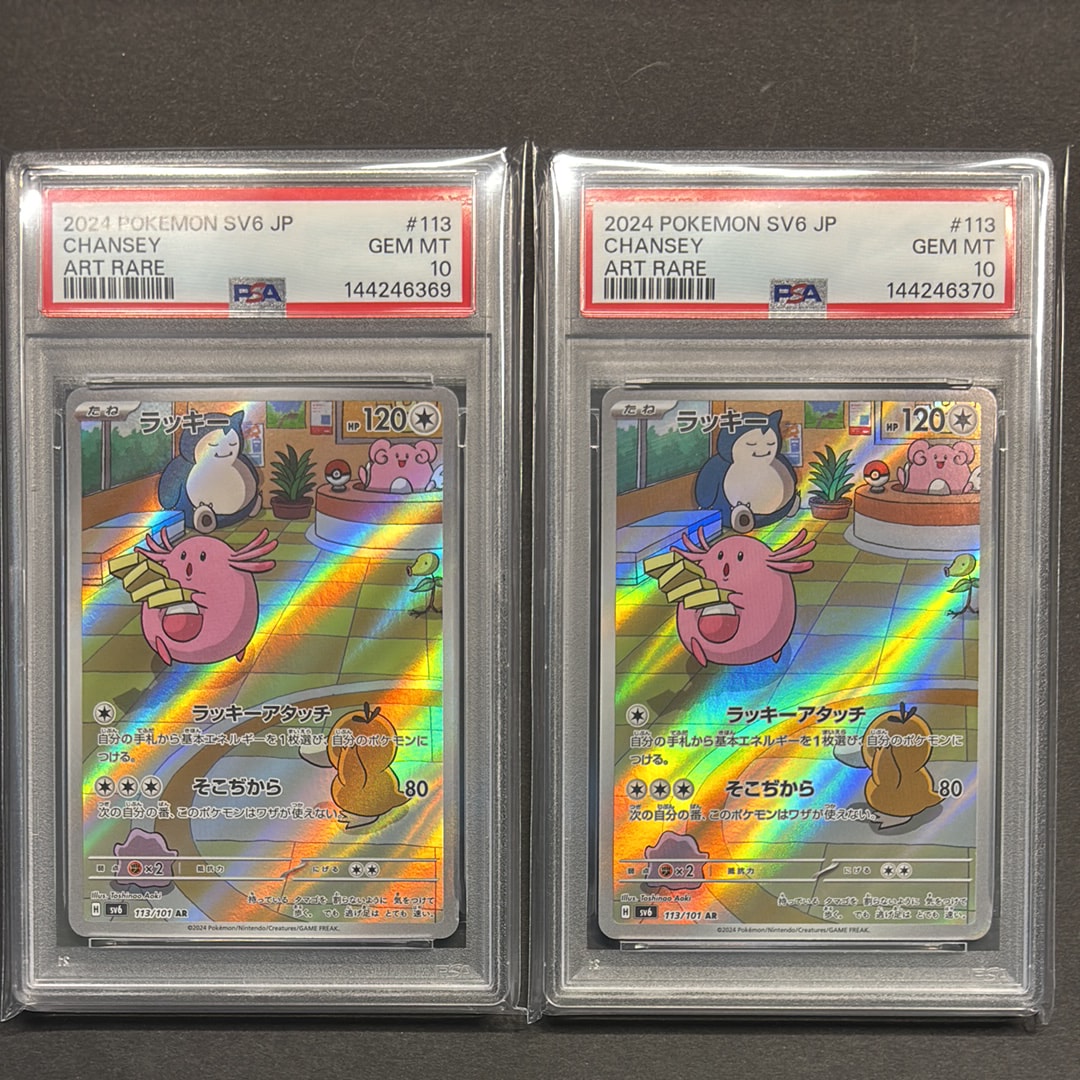 PSA10】ラッキー AR [SV6 113/101](拡張パック「変幻の仮面」) 1枚の