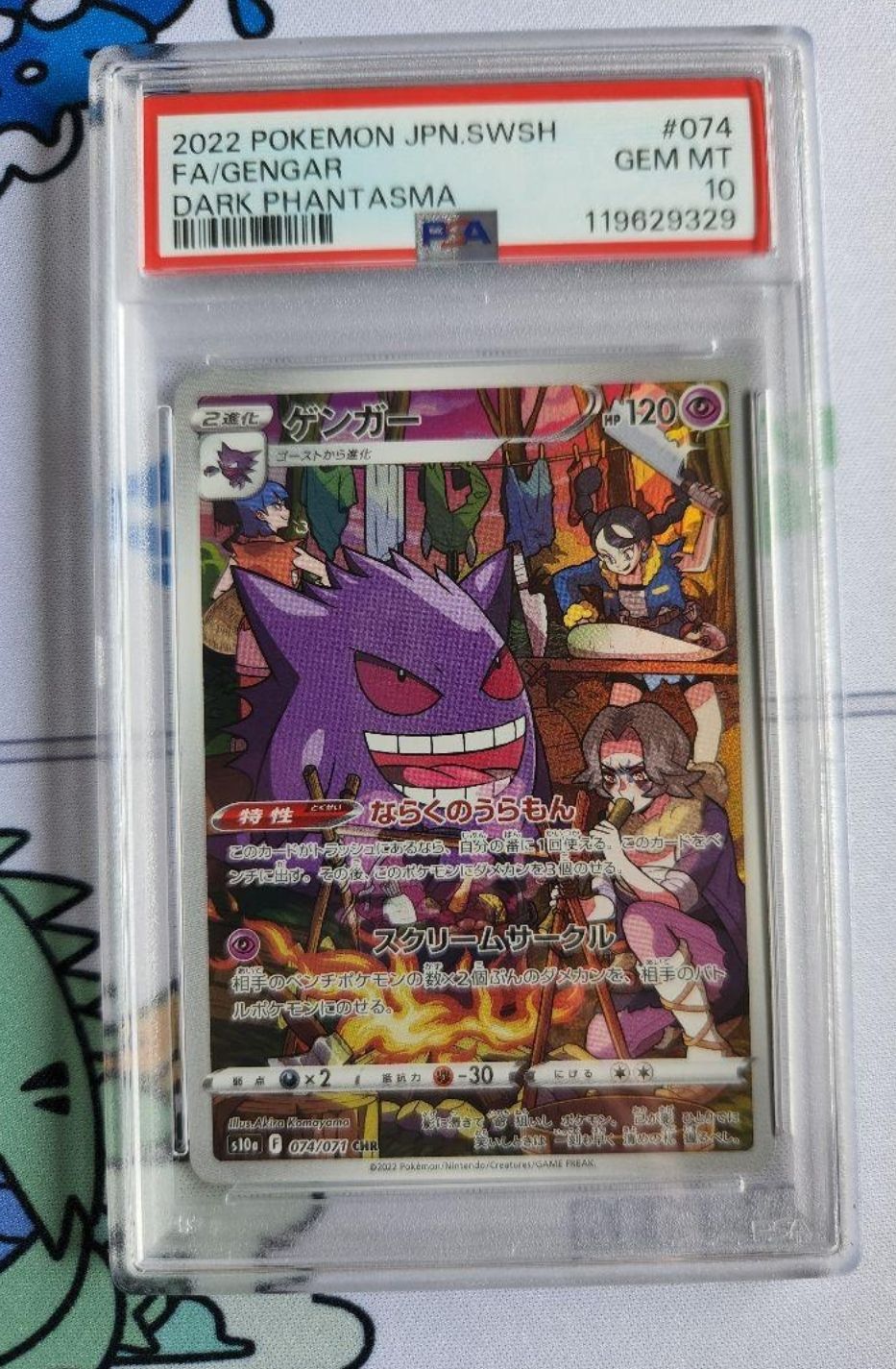 ゲンガー CHR[s10a 074/071](強化拡張パック「ダークファンタズマ」)