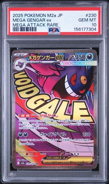 メガゲンガーex MA [M2a 230/193](ハイクラスパック「MEGAドリームex」)