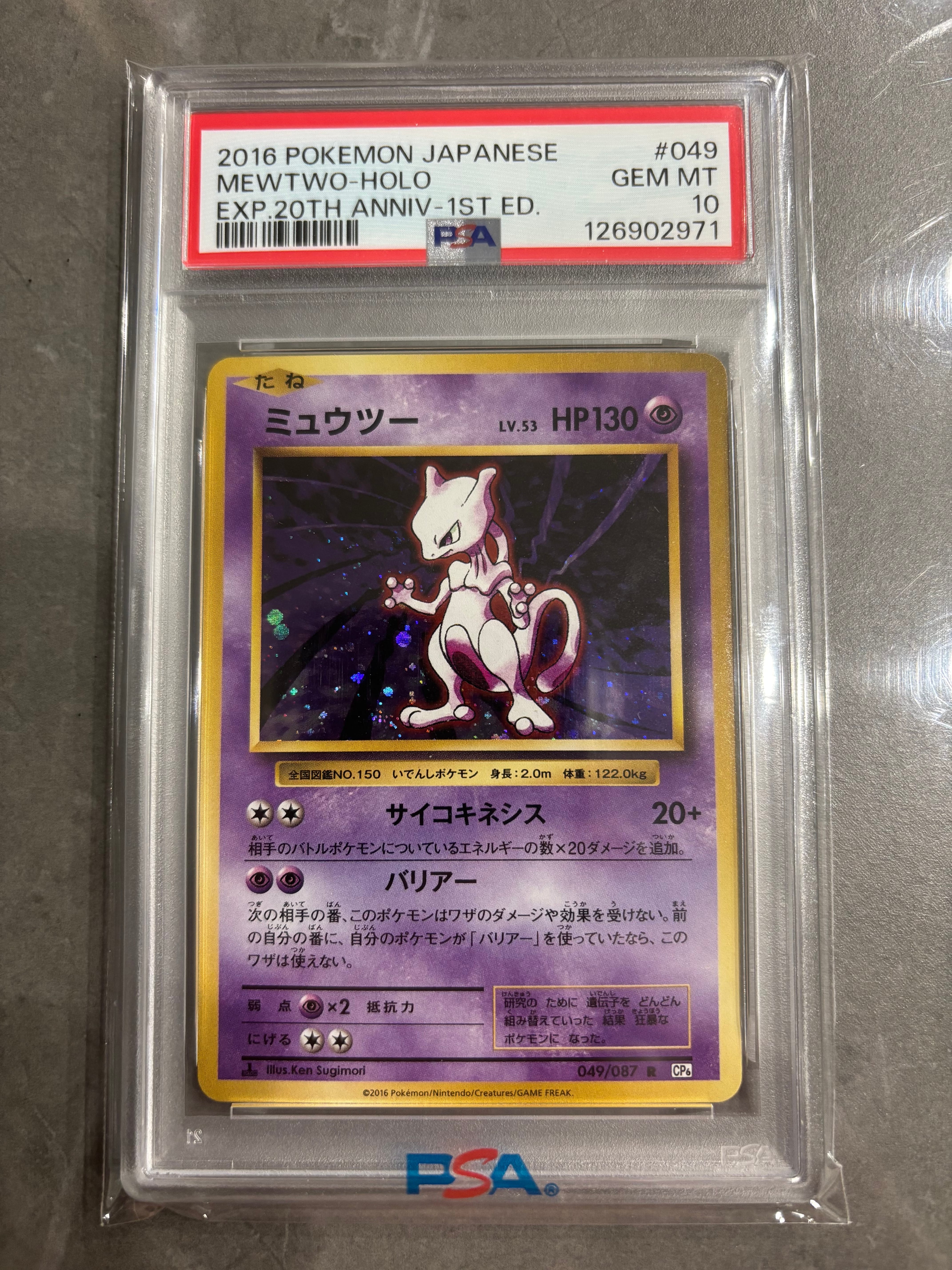 ミュウツー R :1ED [CP6 049/087](コンセプトパック「ポケットモンスターカードゲーム 拡張パック 20th Anniversary」)