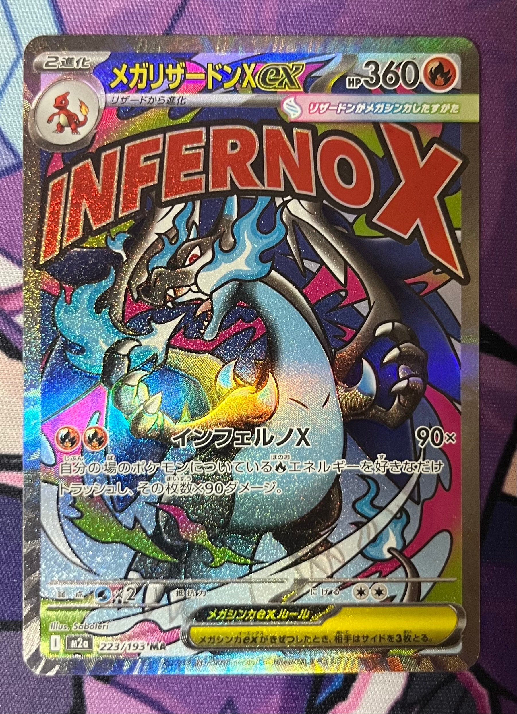 メガリザードンXex MA [M2a 223/193](ハイクラスパック「MEGAドリームex」)