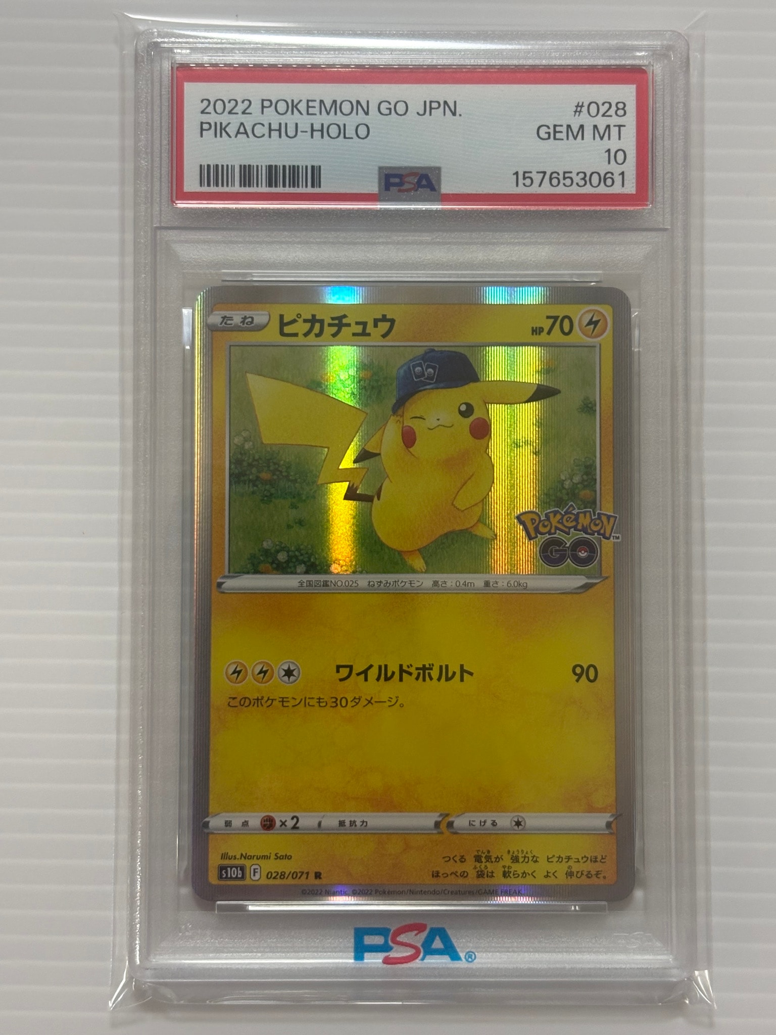 ピカチュウ R[s10b 028/071](強化拡張パック「Pokemon GO」)通販・買取