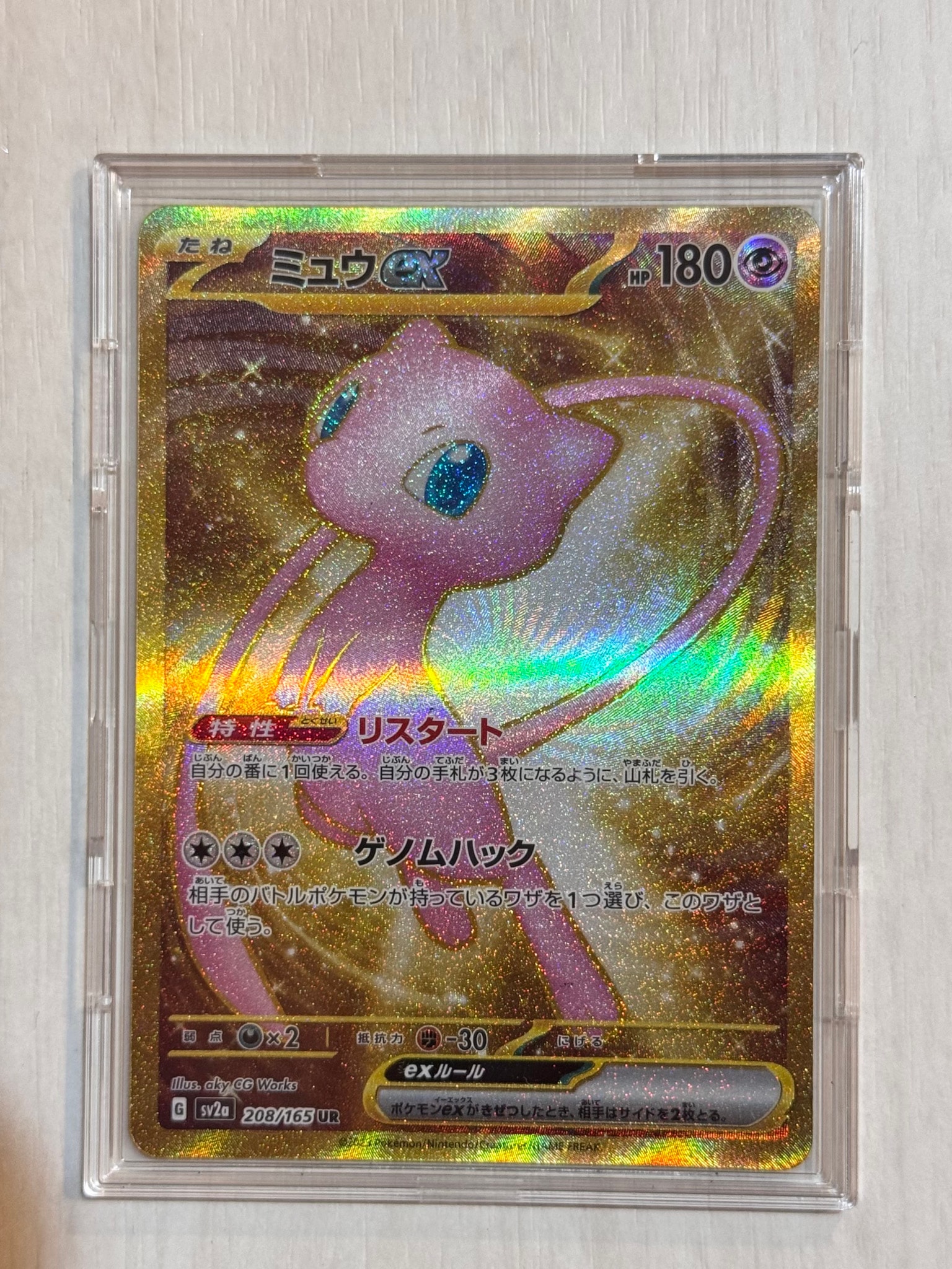ミュウex UR[SV2a 208/165](強化拡張パック「ポケモンカード151」)通販