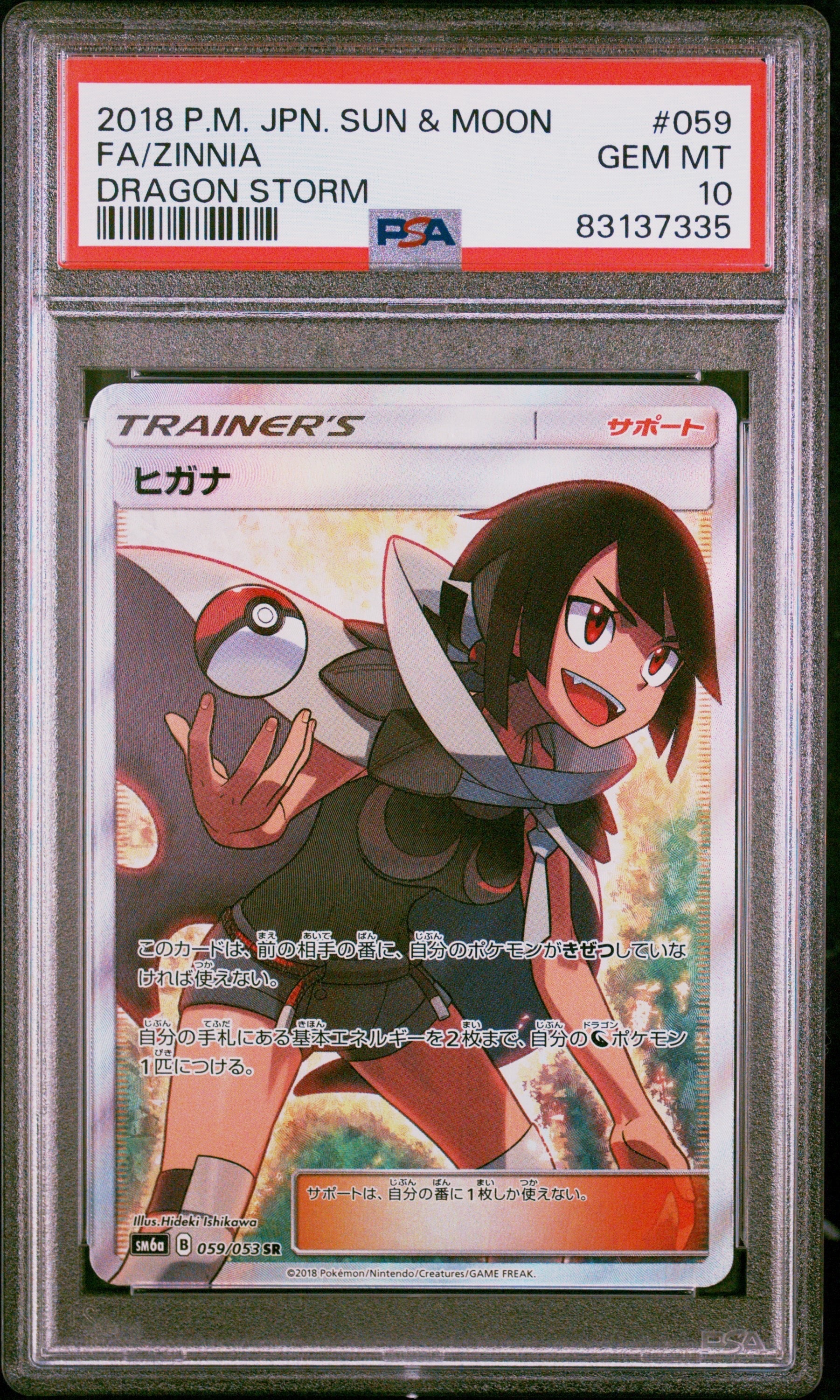 ヒガナ SR[SM6a 059/053](強化拡張パック「ドラゴンストーム」)