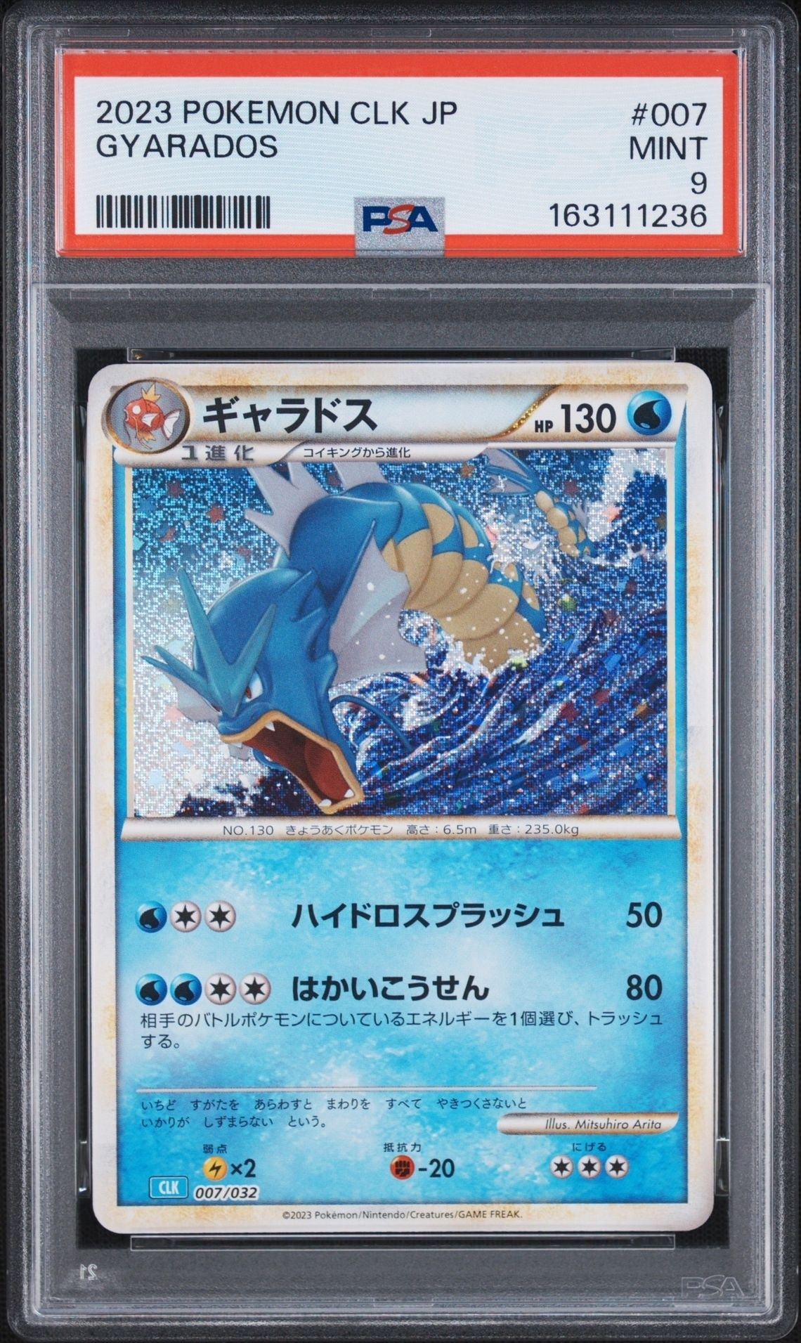 【PSA10】 ギャラドス CLK 007/032 ポケモンカード クラシック PSA10】ギャラドス [CLK 007/032](ポケモンカードゲーム Classic) 1枚