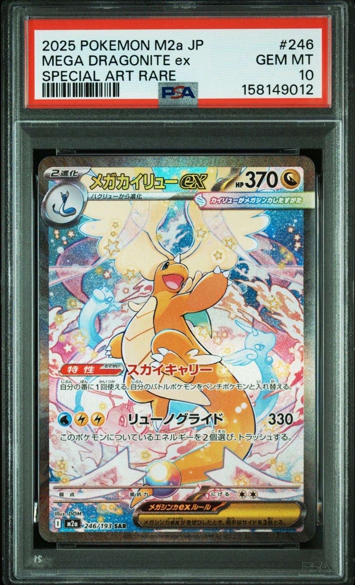 リザードンGX SR SM3H 闘う虹を見たか 052/051 PSA9 リザードンGX SR[SM3H 052/051](拡張パック「闘う虹を見たか」)の新品