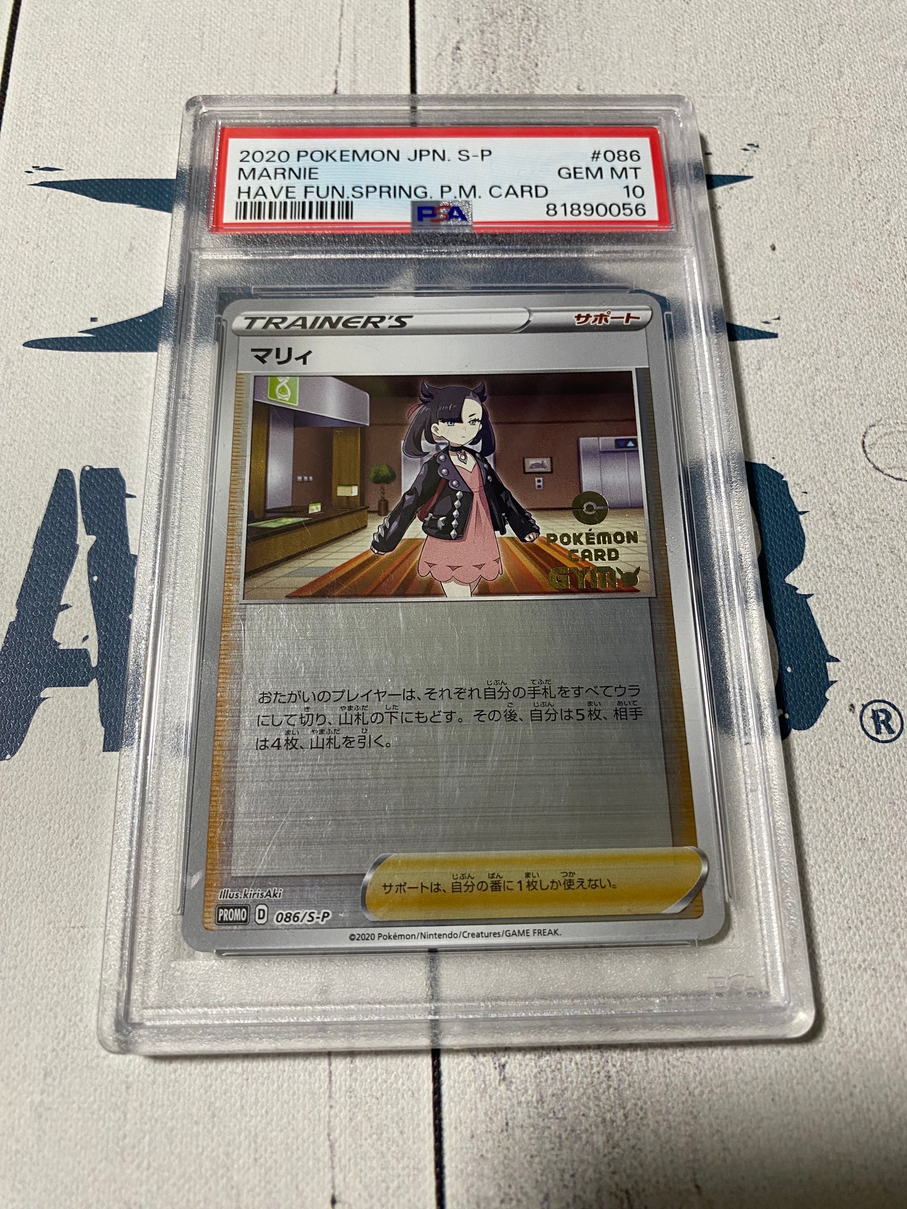 マリィ P [S-P 086](プロモーションカード「楽しもう。春、ポケカ」)