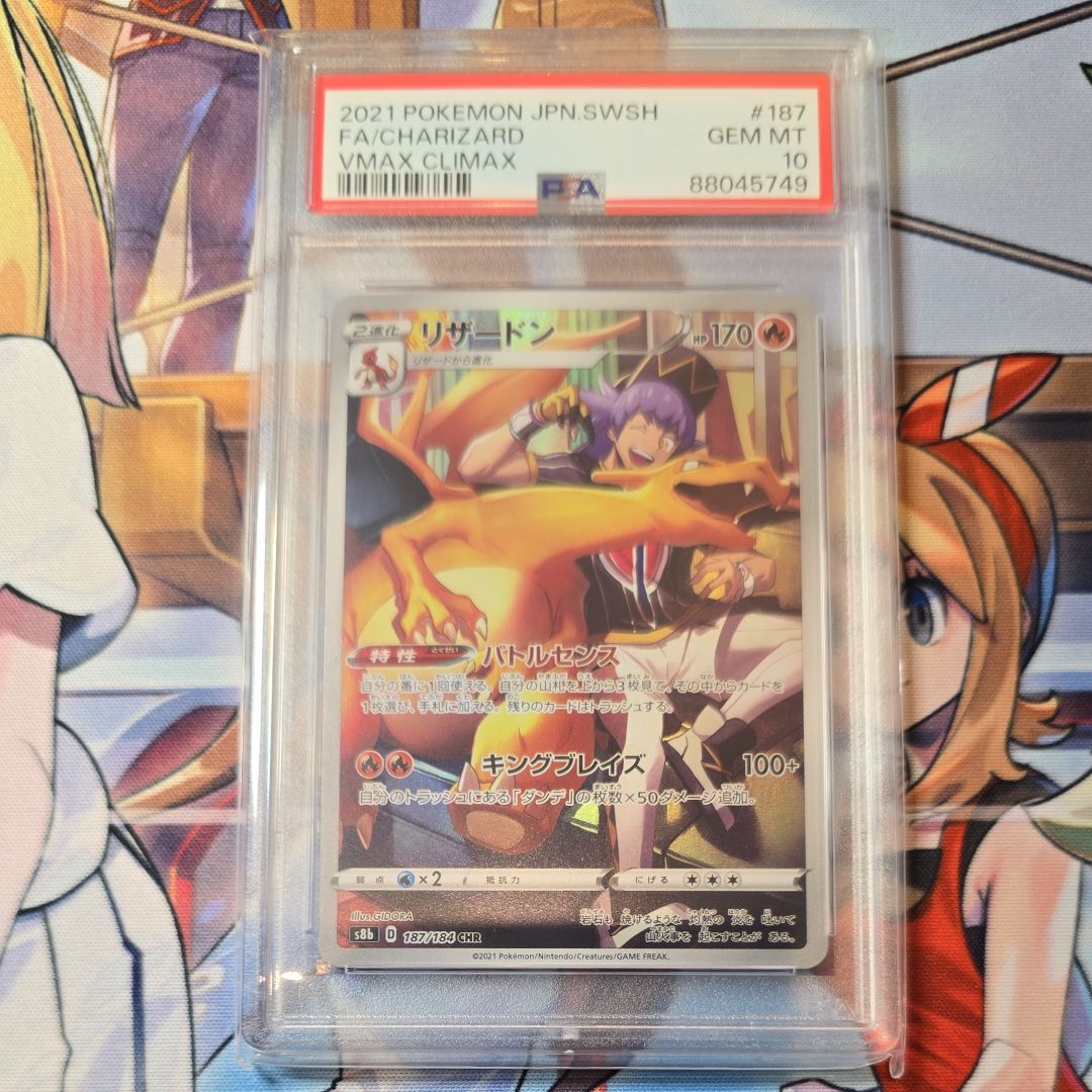 PSA10】リザードン CHR[s8b 187/184](ハイクラスパック「VMAX