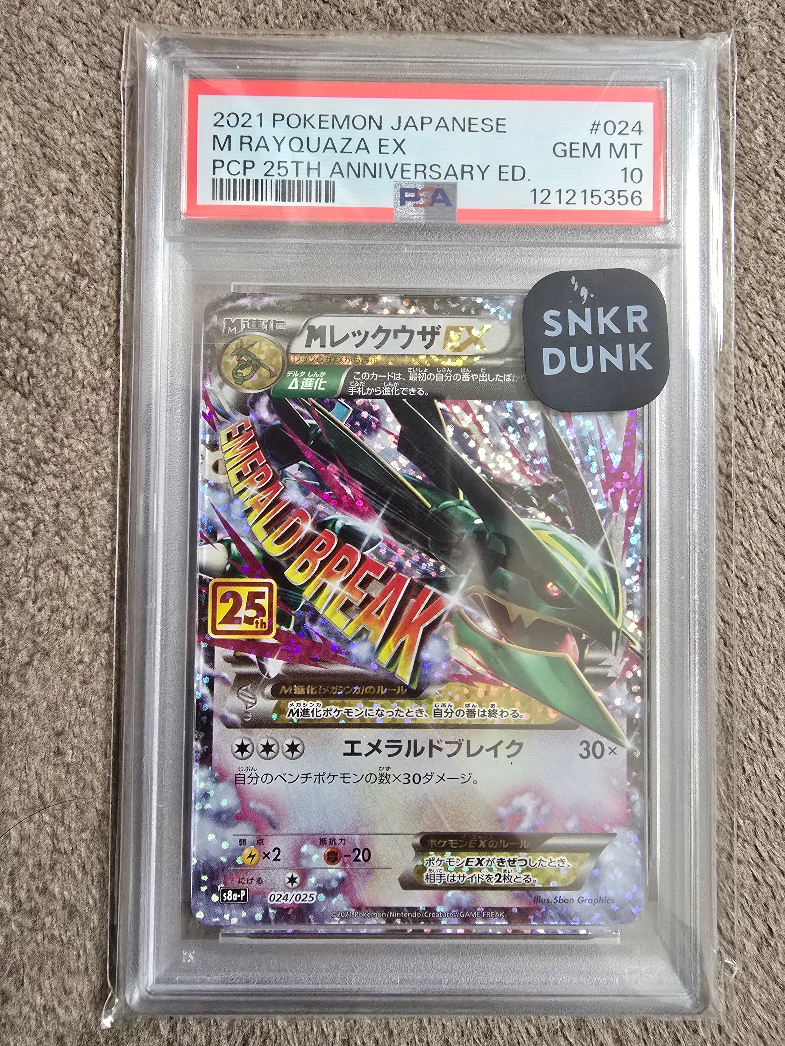 MレックウザEX: プロモ[S8a-P 024/025](プロモカードパック 25th ANNIVERSARY edition)