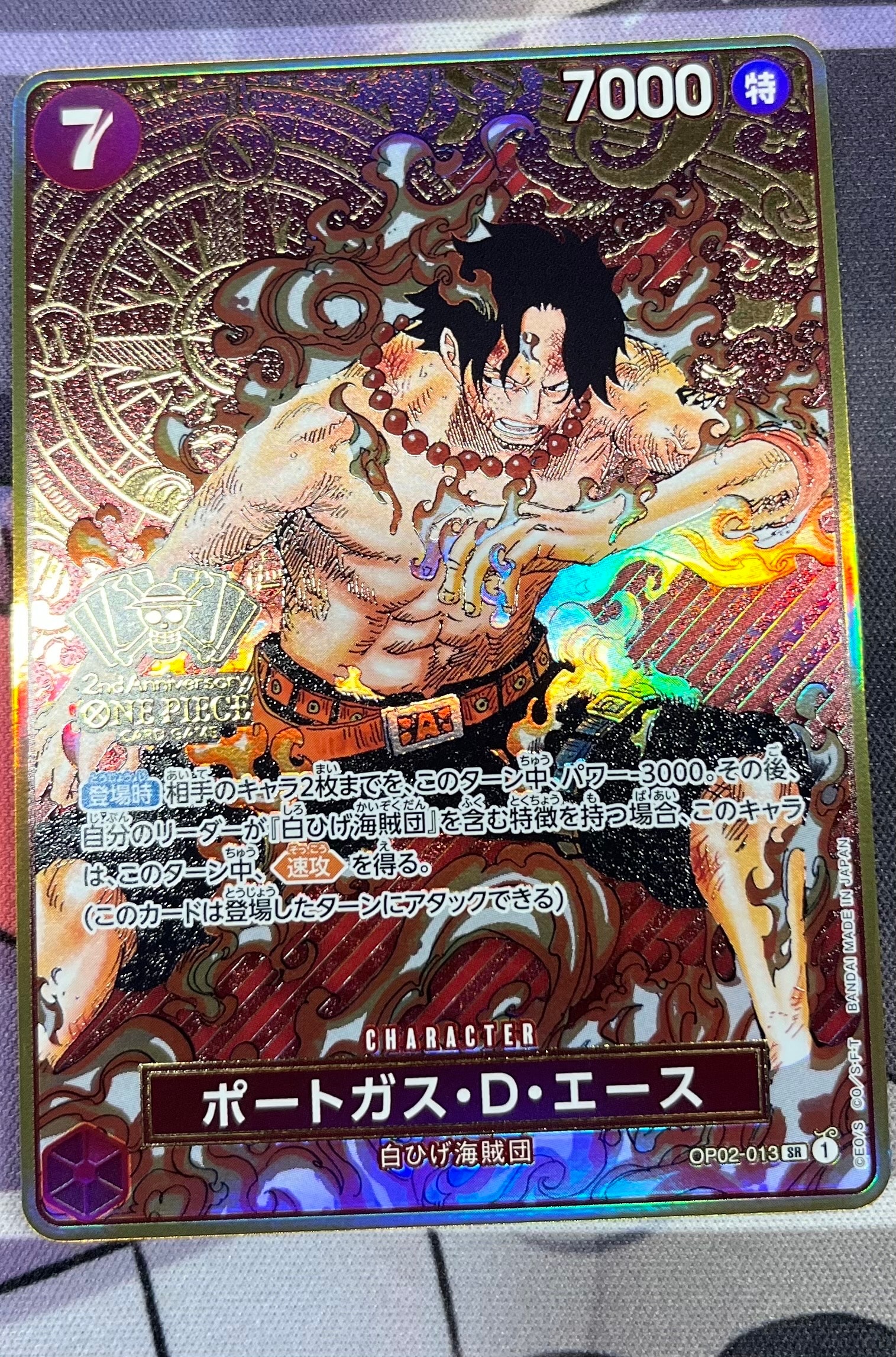 ポートガス・D・エース SR [OP02-013](スペシャルグッズセット「2nd ANNIVERSARY SET」)