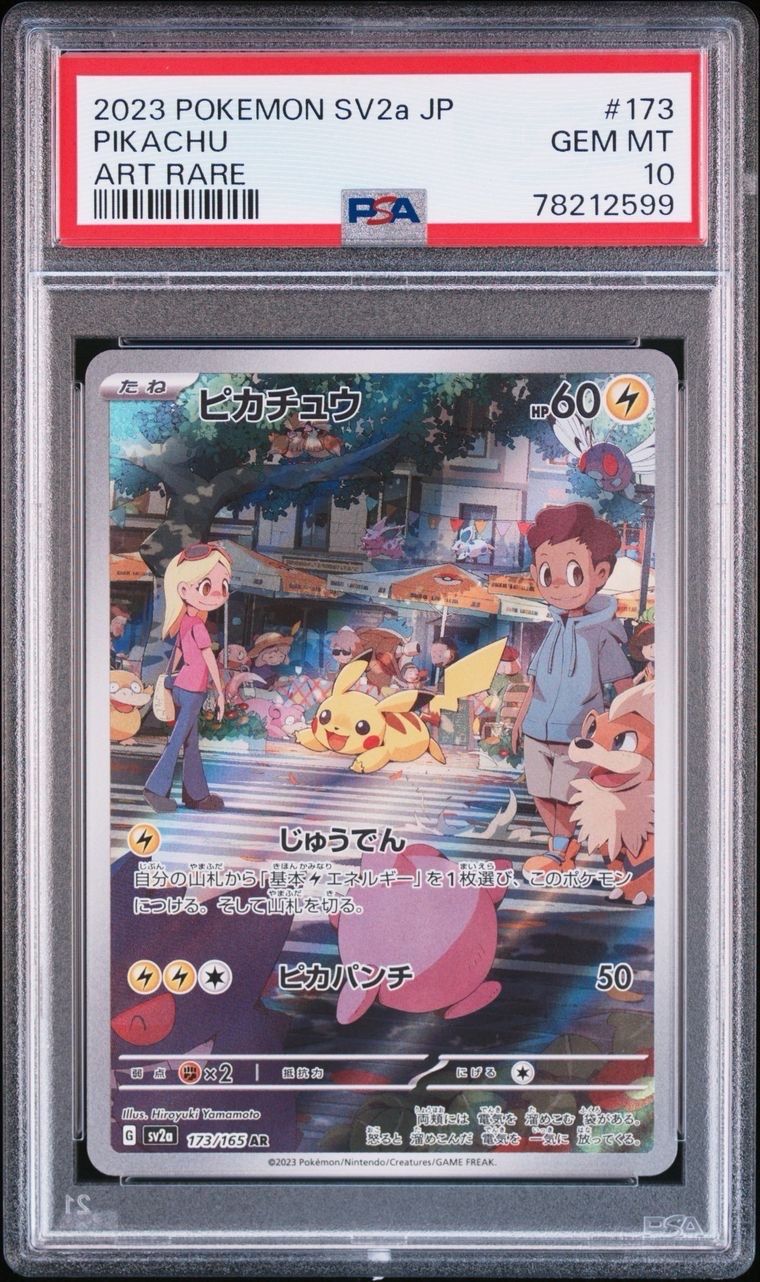 ピカチュウ AR[SV2a 173/165](強化拡張パック「ポケモンカード151」)