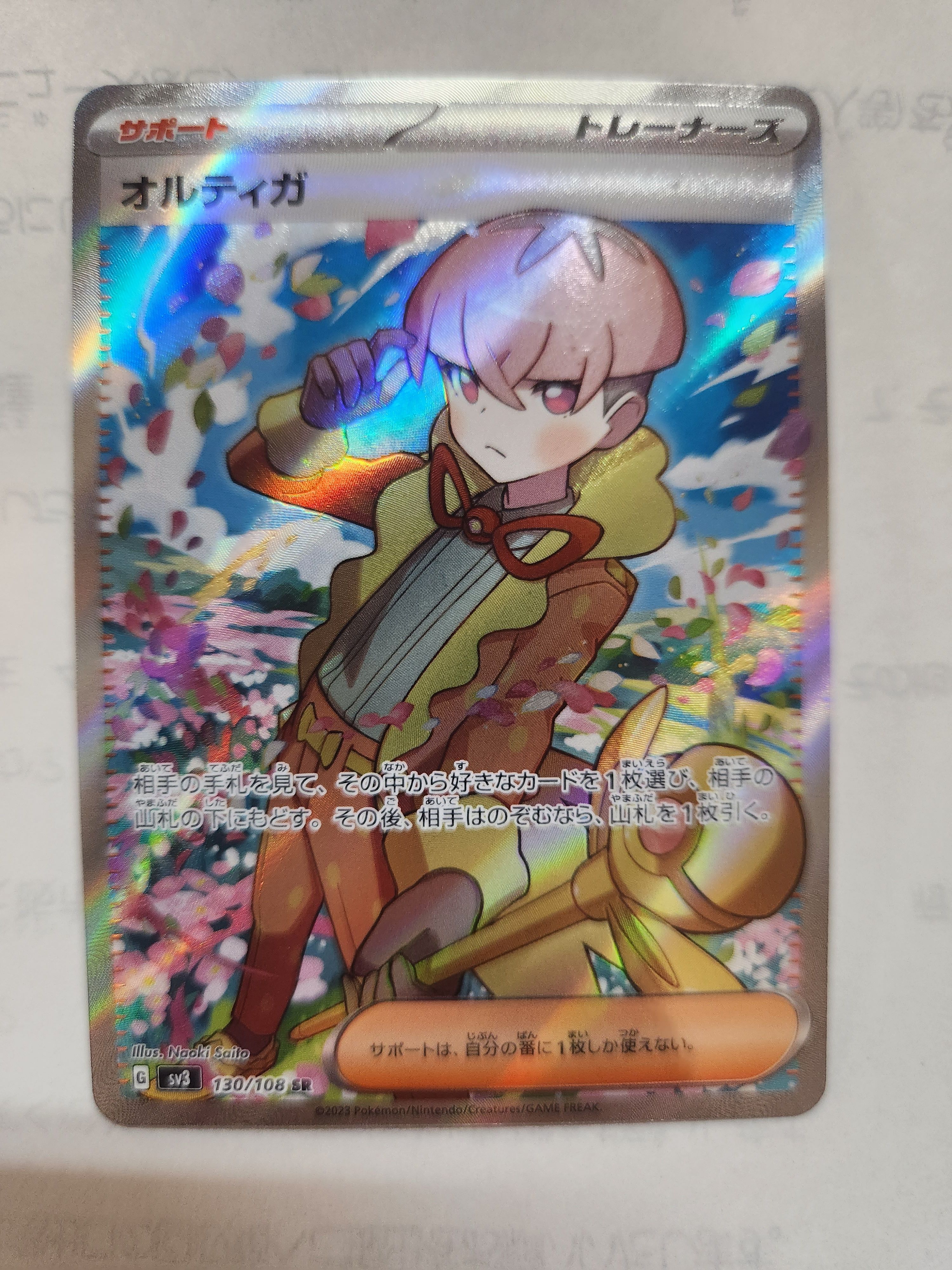 オルティガ SR[SV3 130/108](拡張パック「黒炎の支配者」)