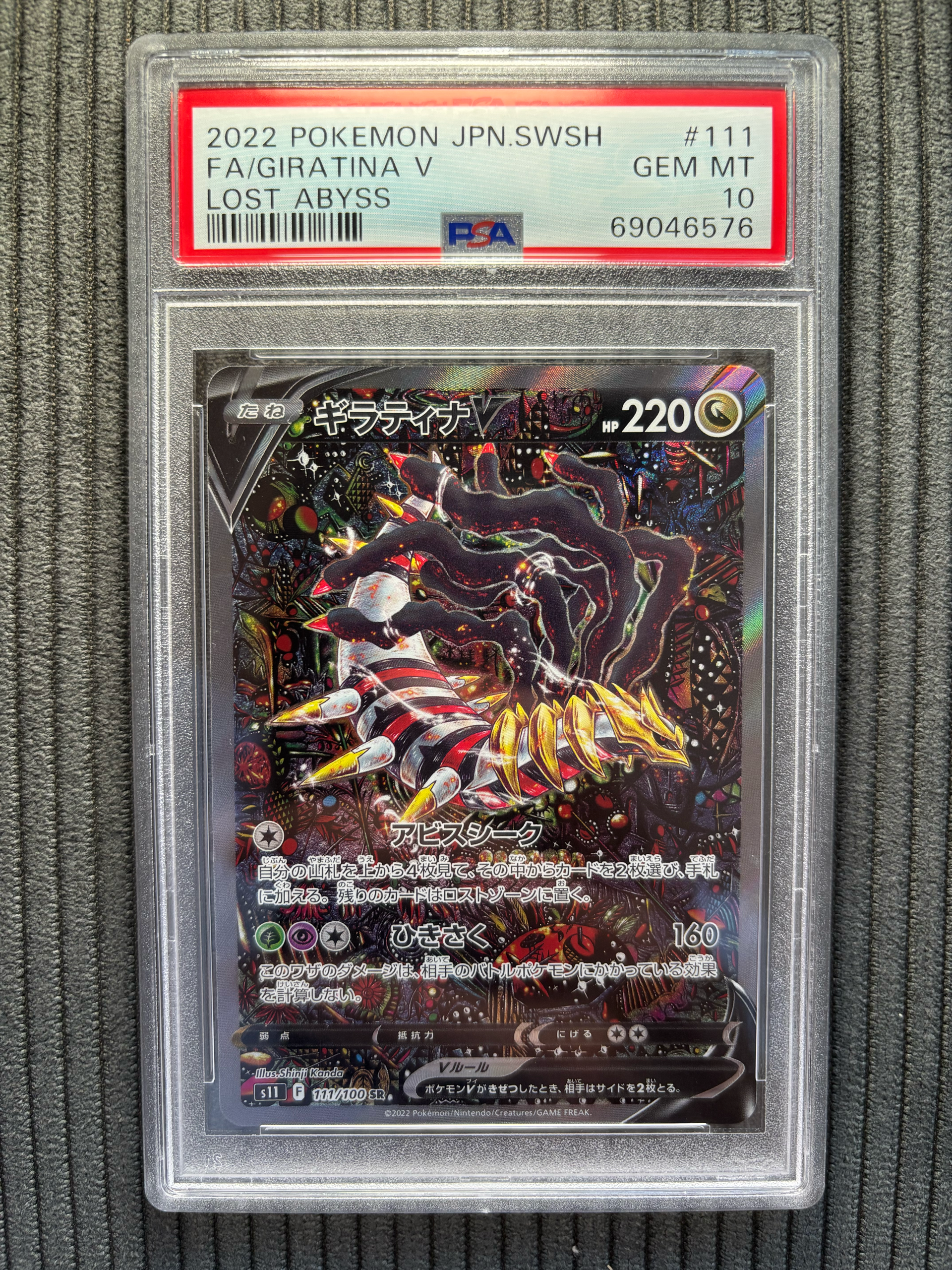 ギラティナV SR: SA[S11 111/100](拡張パック「ロストアビス」)通販