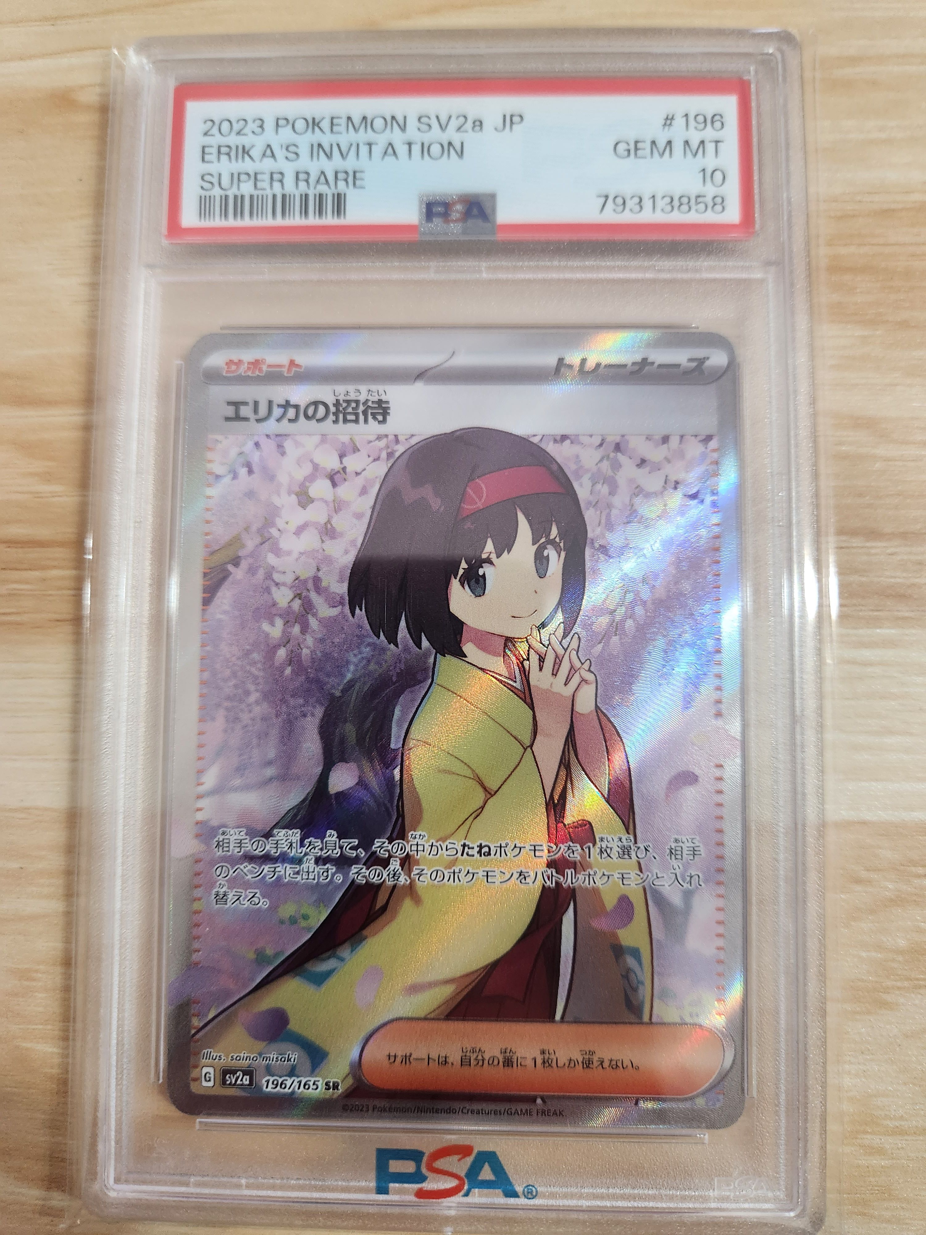 エリカの招待 SR[SV2a 196/165](強化拡張パック「ポケモンカード151」)