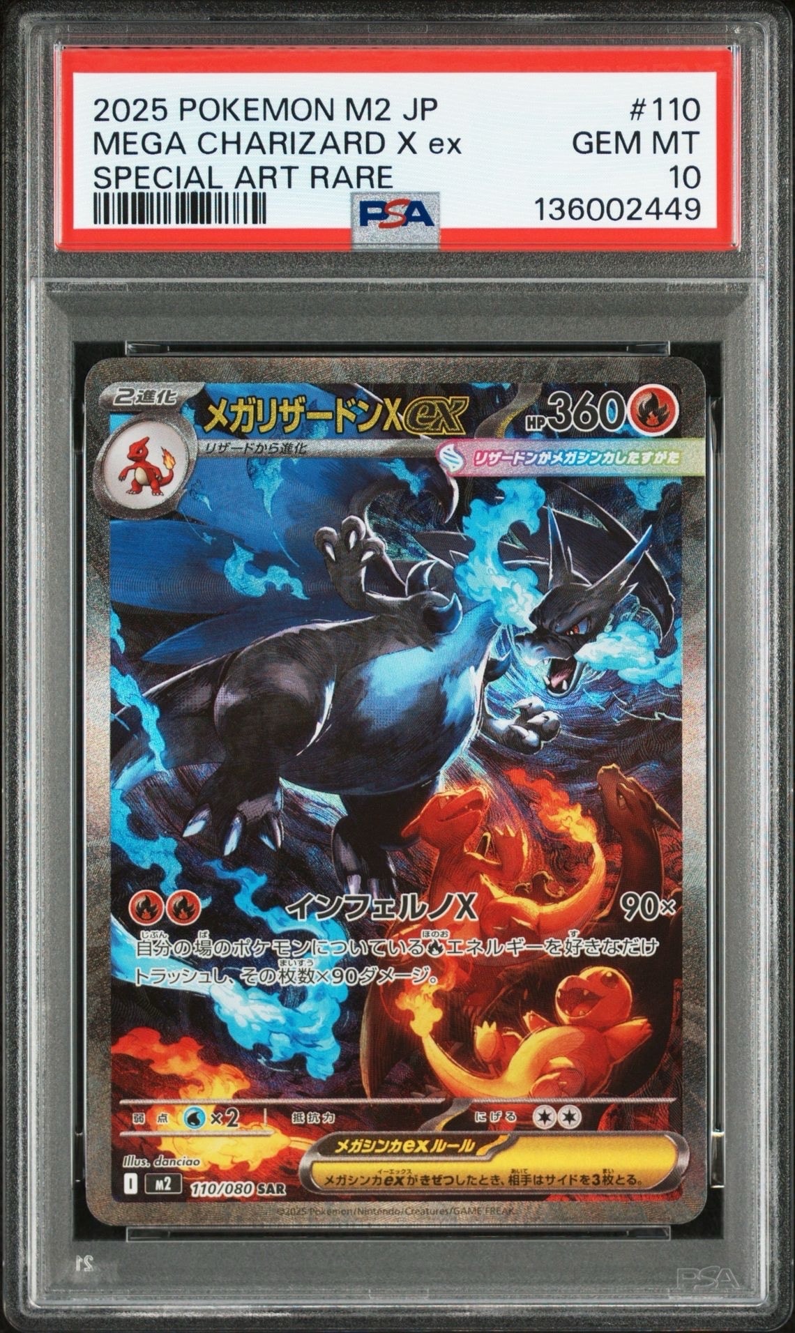 メガリザードンXex SAR [M2 110/080](拡張パック「インフェルノX」)