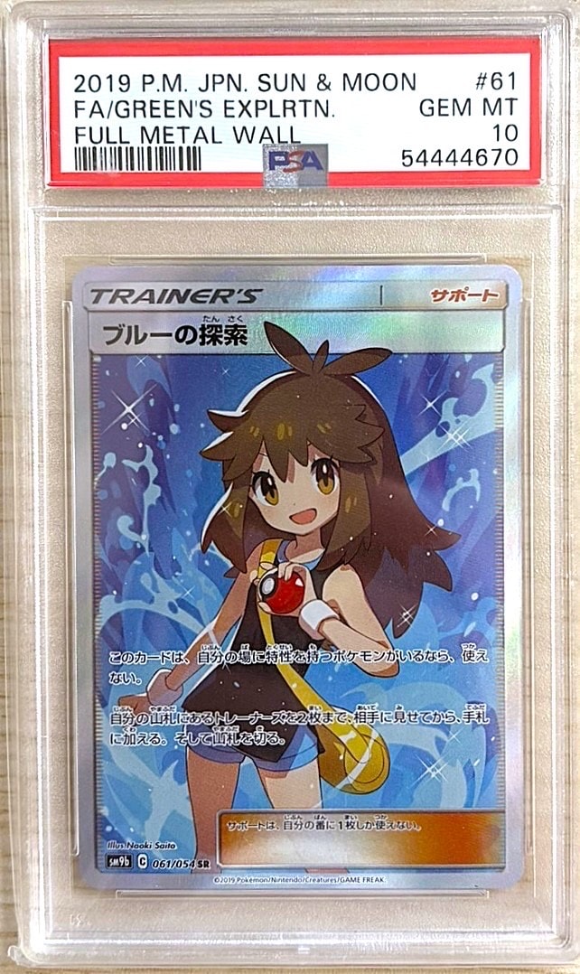 ブルーの探索 SR[SM9b 061/054](強化拡張パック「フルメタルウォール