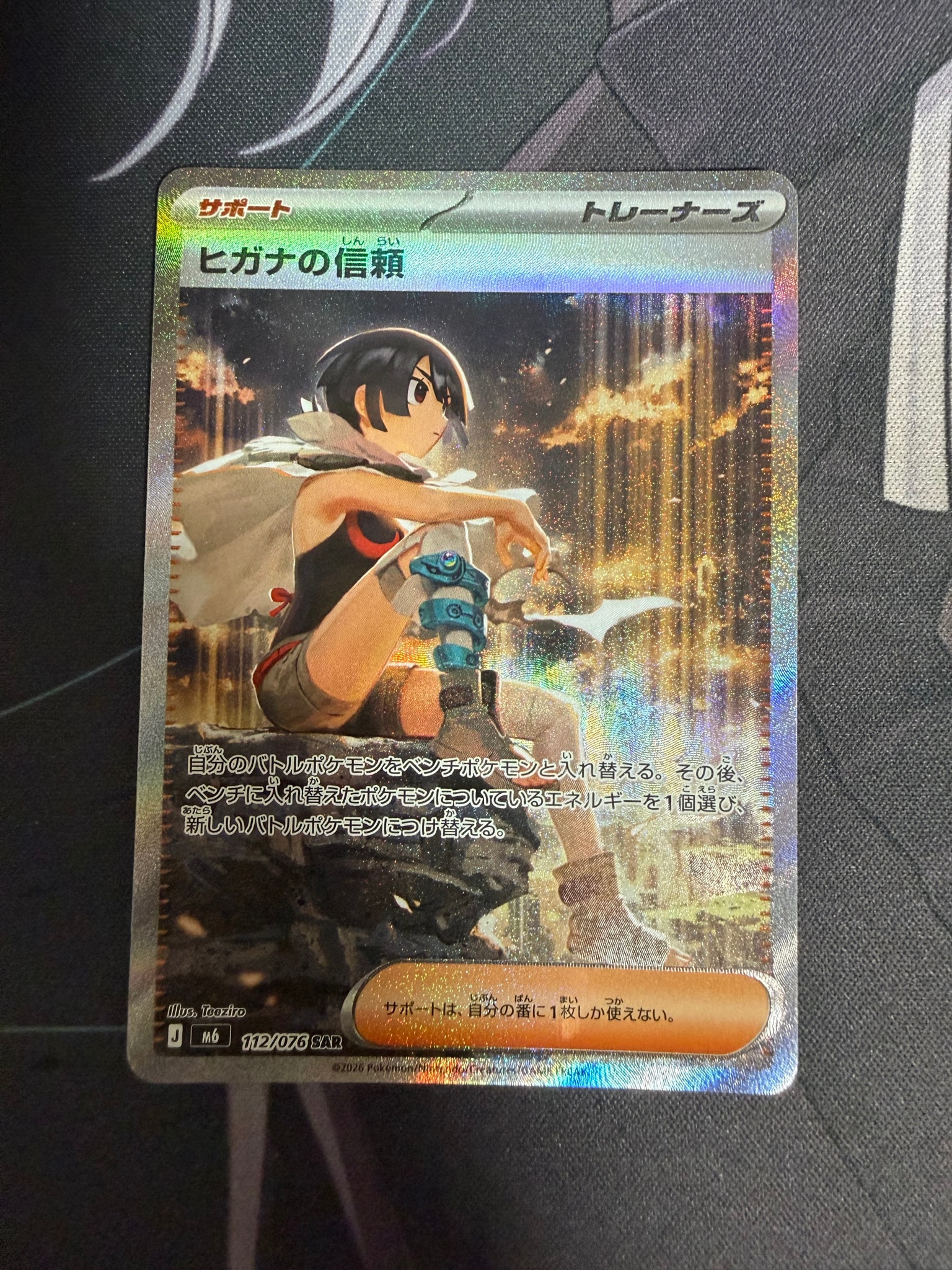 ヒガナの信頼 SAR [M6 112/076](拡張パック「ストームエメラルダ」)