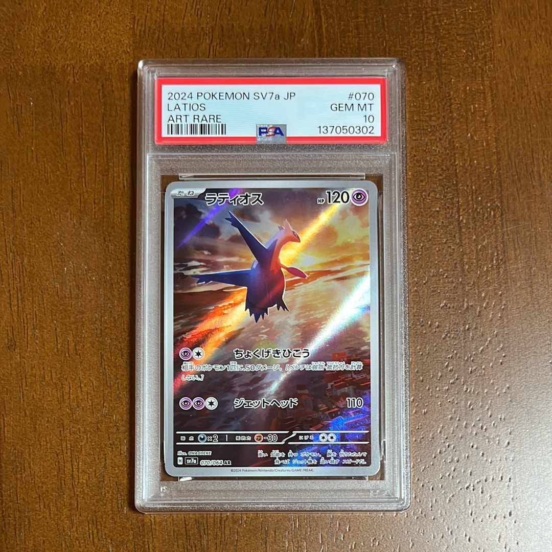 ラティオス AR [SV7a 070/064](強化拡張パック「楽園ドラゴーナ」)