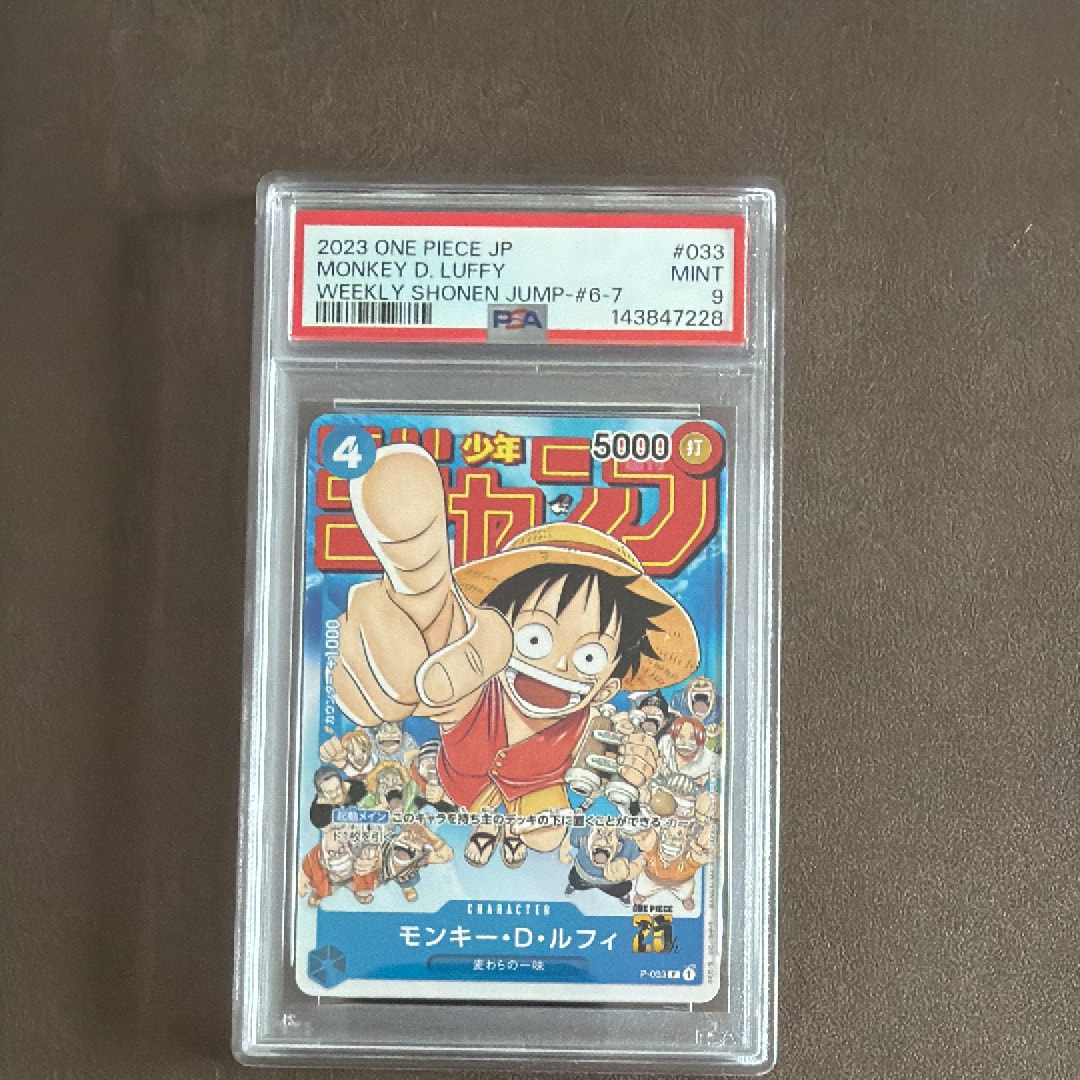 PSA9】モンキー・D・ルフィ [P-033] (週刊少年ジャンプ2023年1月7日号