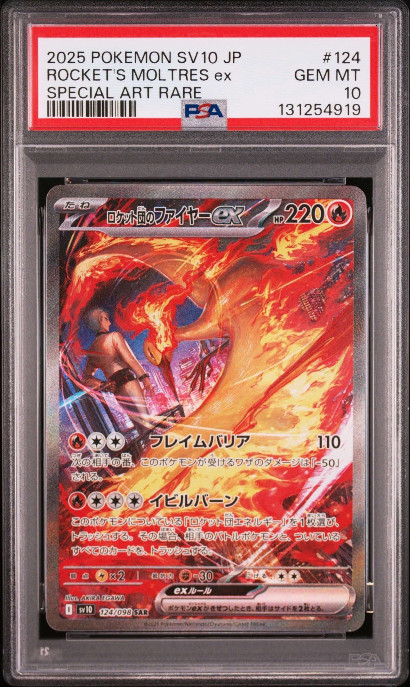 ロケット団のファイヤーex SAR [SV10 124/098](拡張パック「ロケット団の栄光」)