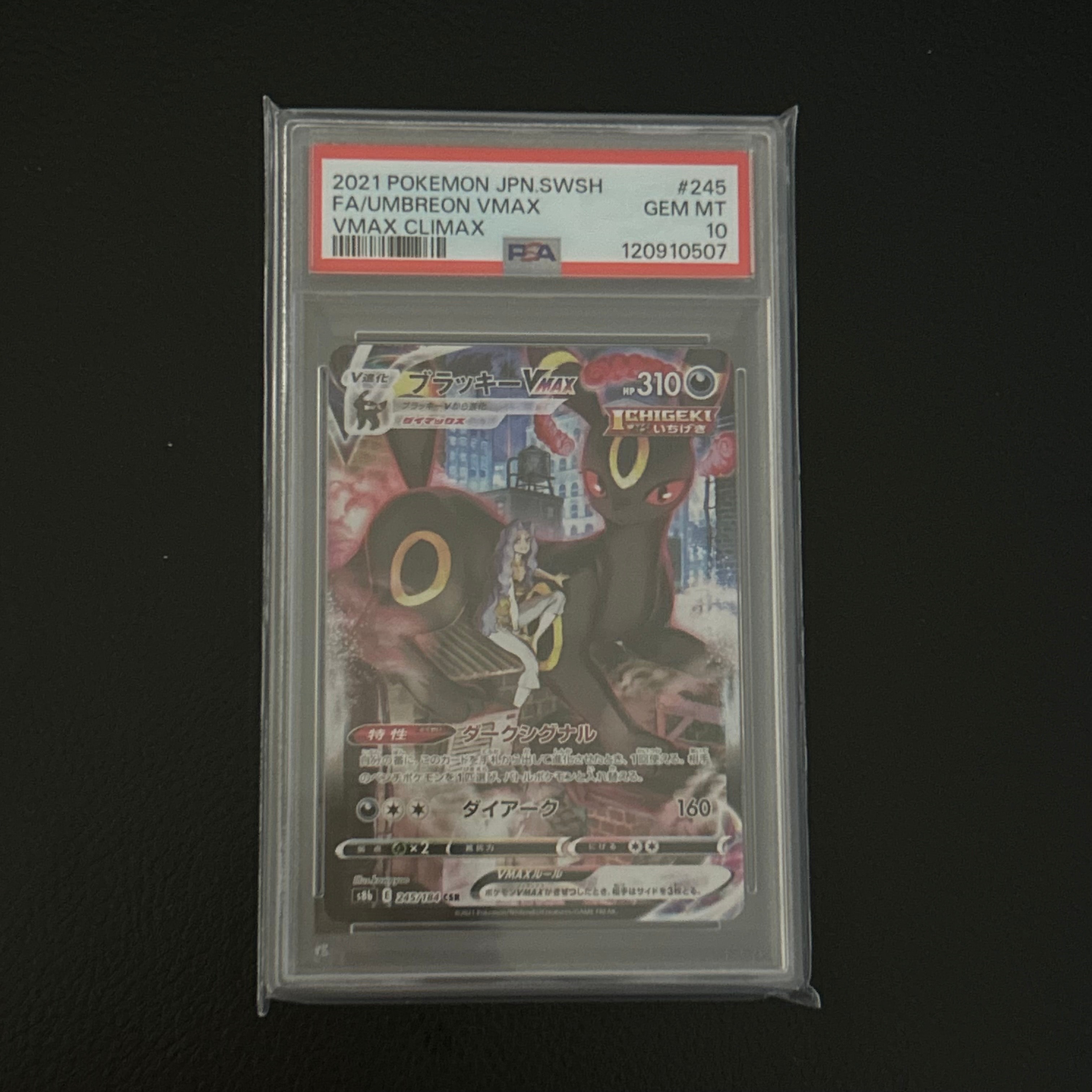ブラッキーVMAX CSR[S8b 245/184](ハイクラスパック「VMAXクライマックス」)